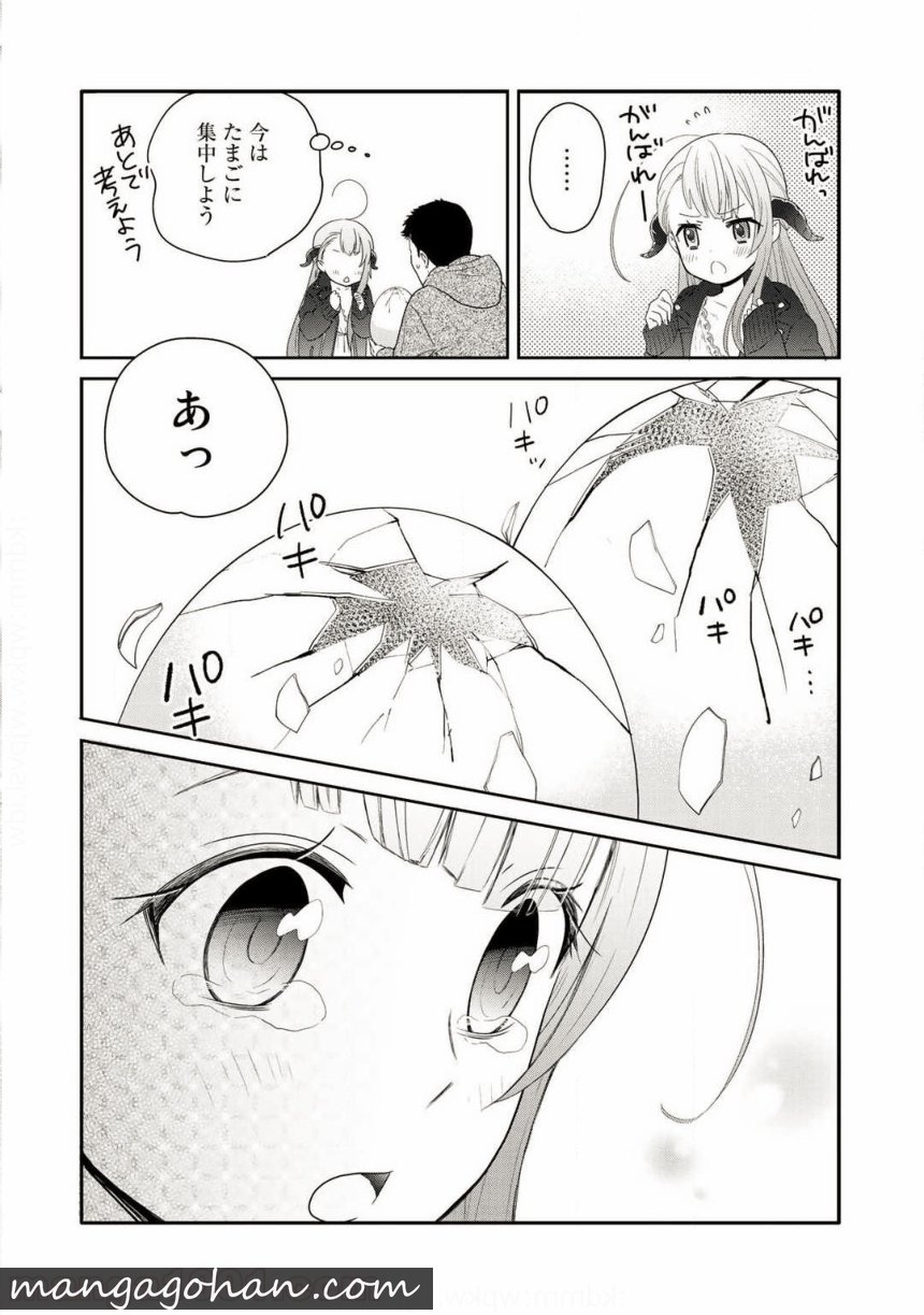 帰宅途中で嫁と娘ができたんだけど、ドラゴンだった。 - 第1話 - Page 23