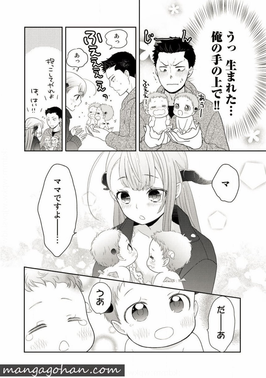 帰宅途中で嫁と娘ができたんだけど、ドラゴンだった。 - 第1話 - Page 25