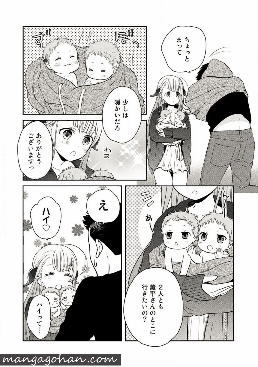 帰宅途中で嫁と娘ができたんだけど、ドラゴンだった。 - 第1話 - Page 27