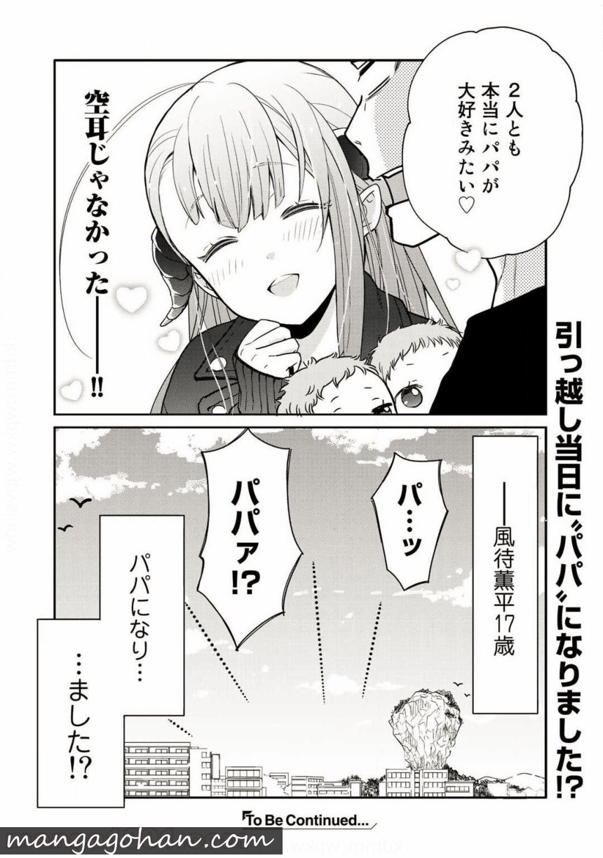 帰宅途中で嫁と娘ができたんだけど、ドラゴンだった。 - 第1話 - Page 31