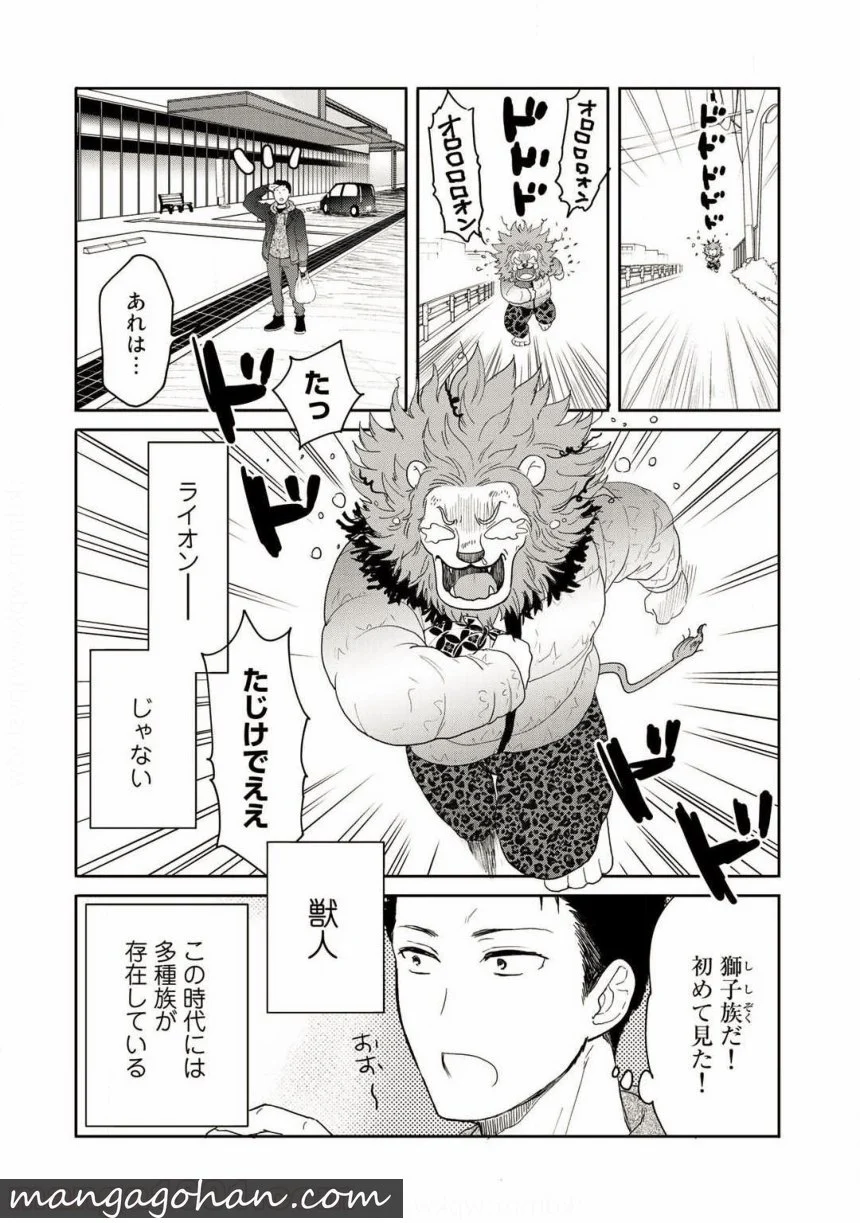 帰宅途中で嫁と娘ができたんだけど、ドラゴンだった。 - 第1話 - Page 5