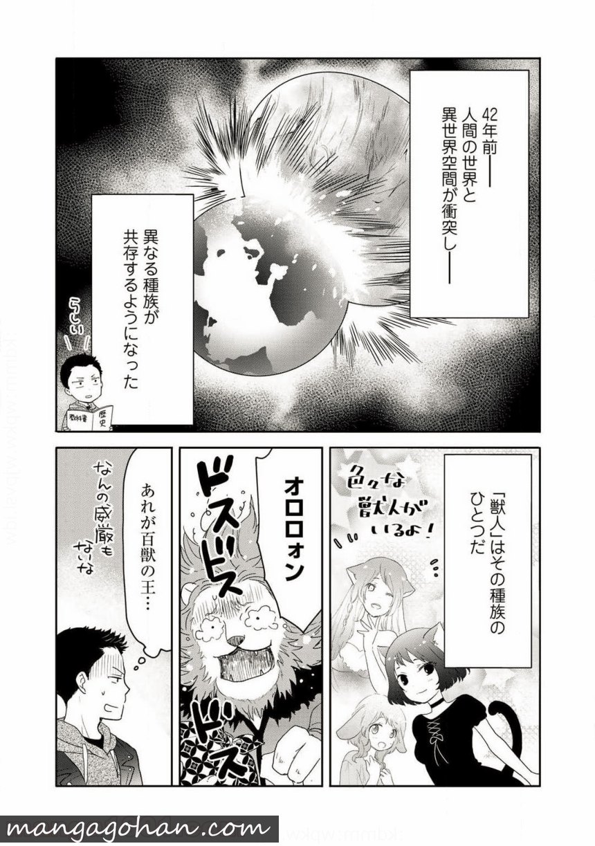 帰宅途中で嫁と娘ができたんだけど、ドラゴンだった。 - 第1話 - Page 6