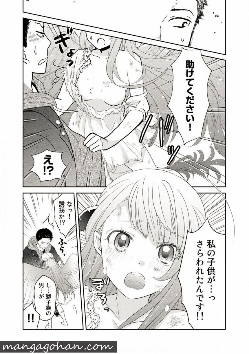 帰宅途中で嫁と娘ができたんだけど、ドラゴンだった。 - 第1話 - Page 8