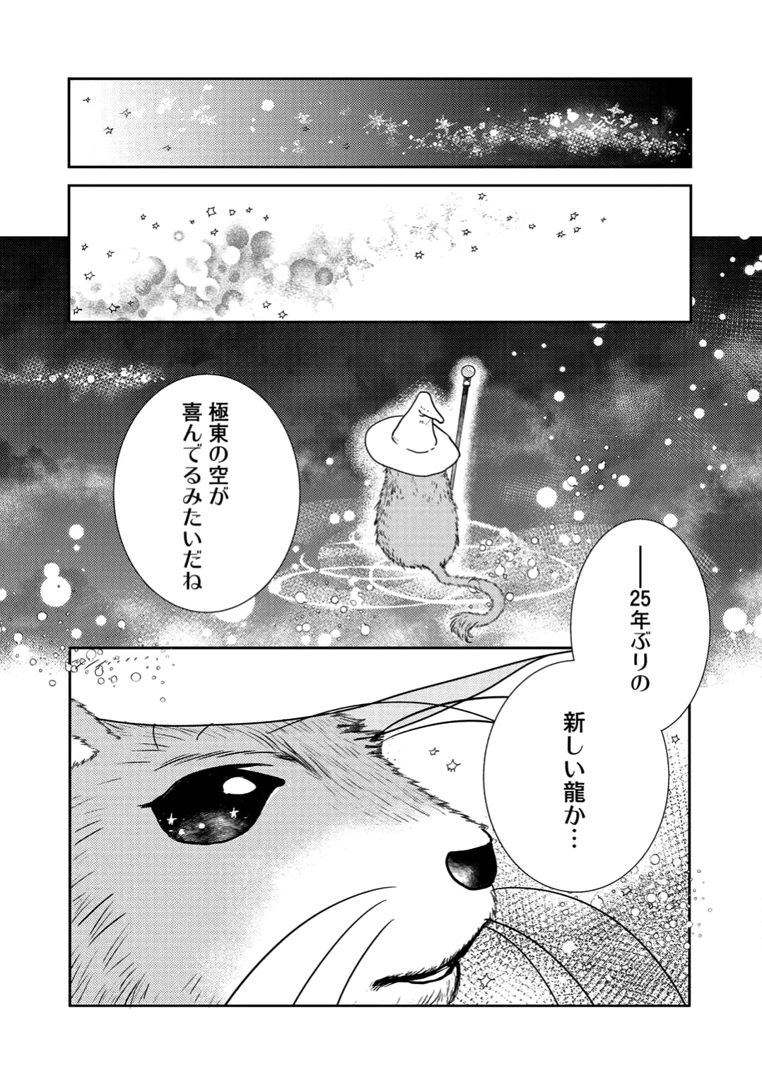 帰宅途中で嫁と娘ができたんだけど、ドラゴンだった。 - 第2話 - Page 2