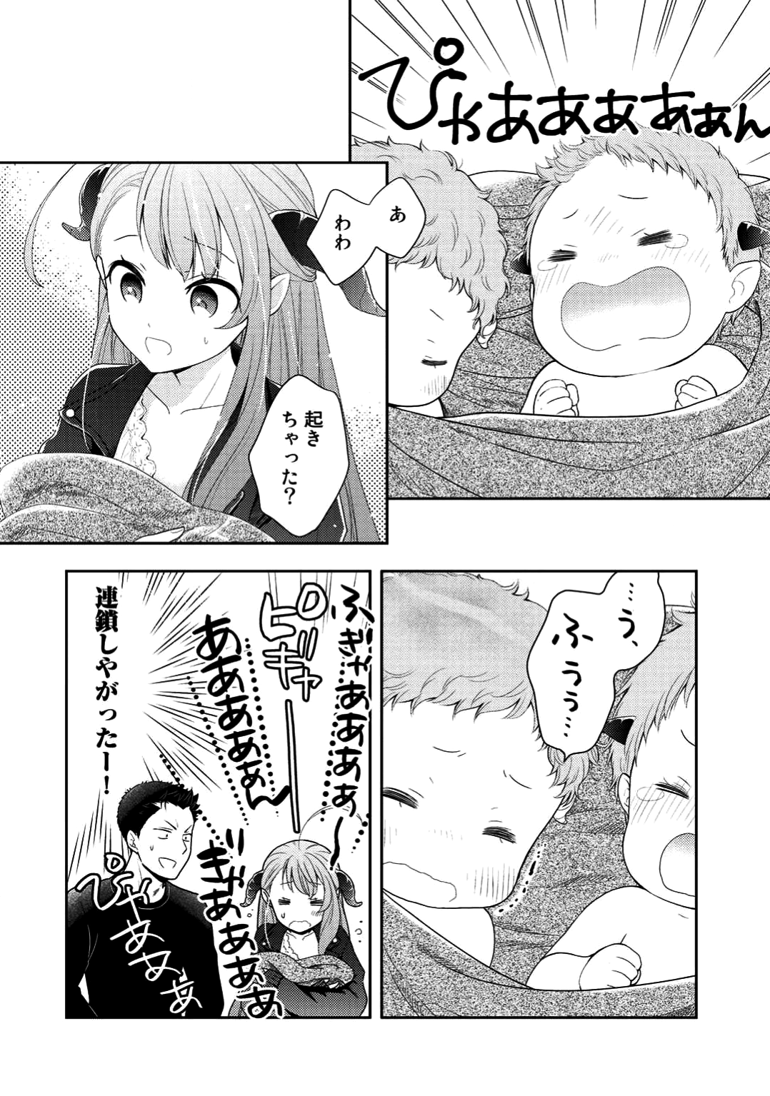 帰宅途中で嫁と娘ができたんだけど、ドラゴンだった。 - 第2話 - Page 12