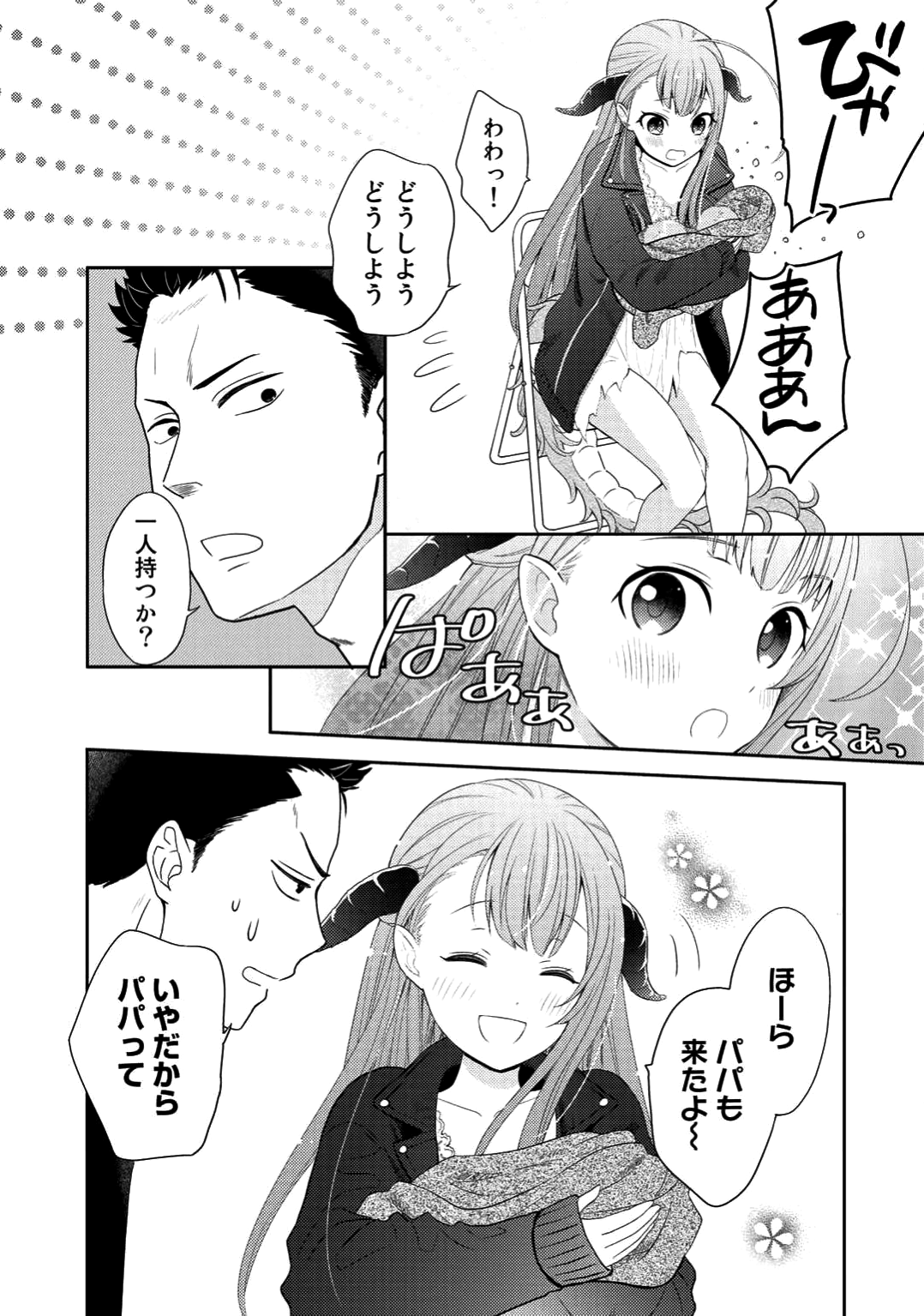 帰宅途中で嫁と娘ができたんだけど、ドラゴンだった。 - 第2話 - Page 13