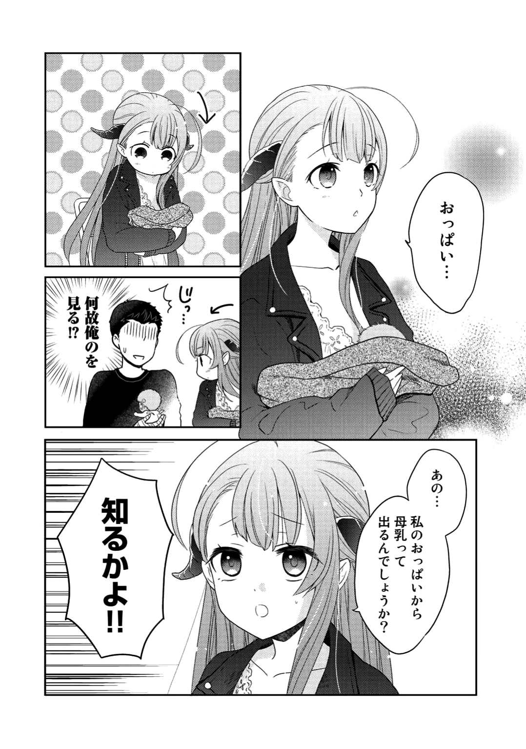 帰宅途中で嫁と娘ができたんだけど、ドラゴンだった。 - 第2話 - Page 16