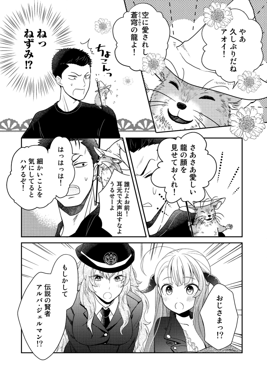 帰宅途中で嫁と娘ができたんだけど、ドラゴンだった。 - 第2話 - Page 18