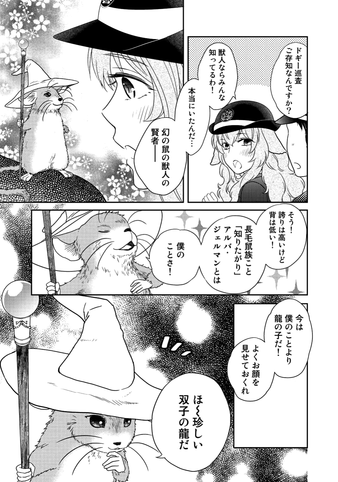 帰宅途中で嫁と娘ができたんだけど、ドラゴンだった。 - 第2話 - Page 19