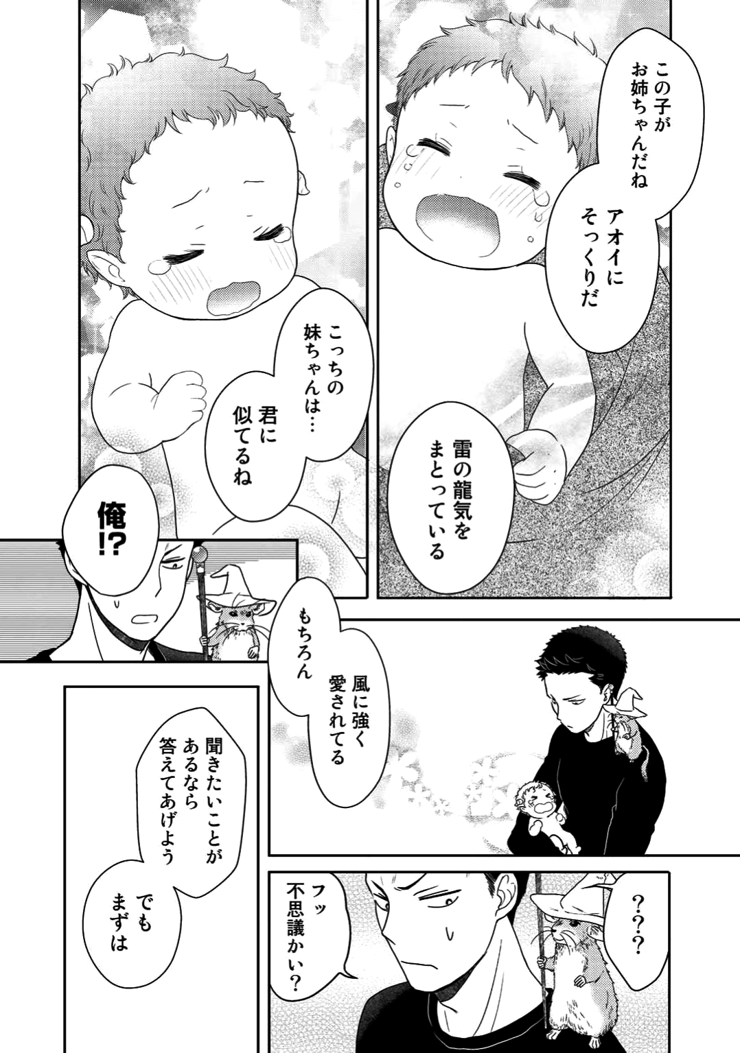 帰宅途中で嫁と娘ができたんだけど、ドラゴンだった。 - 第2話 - Page 20