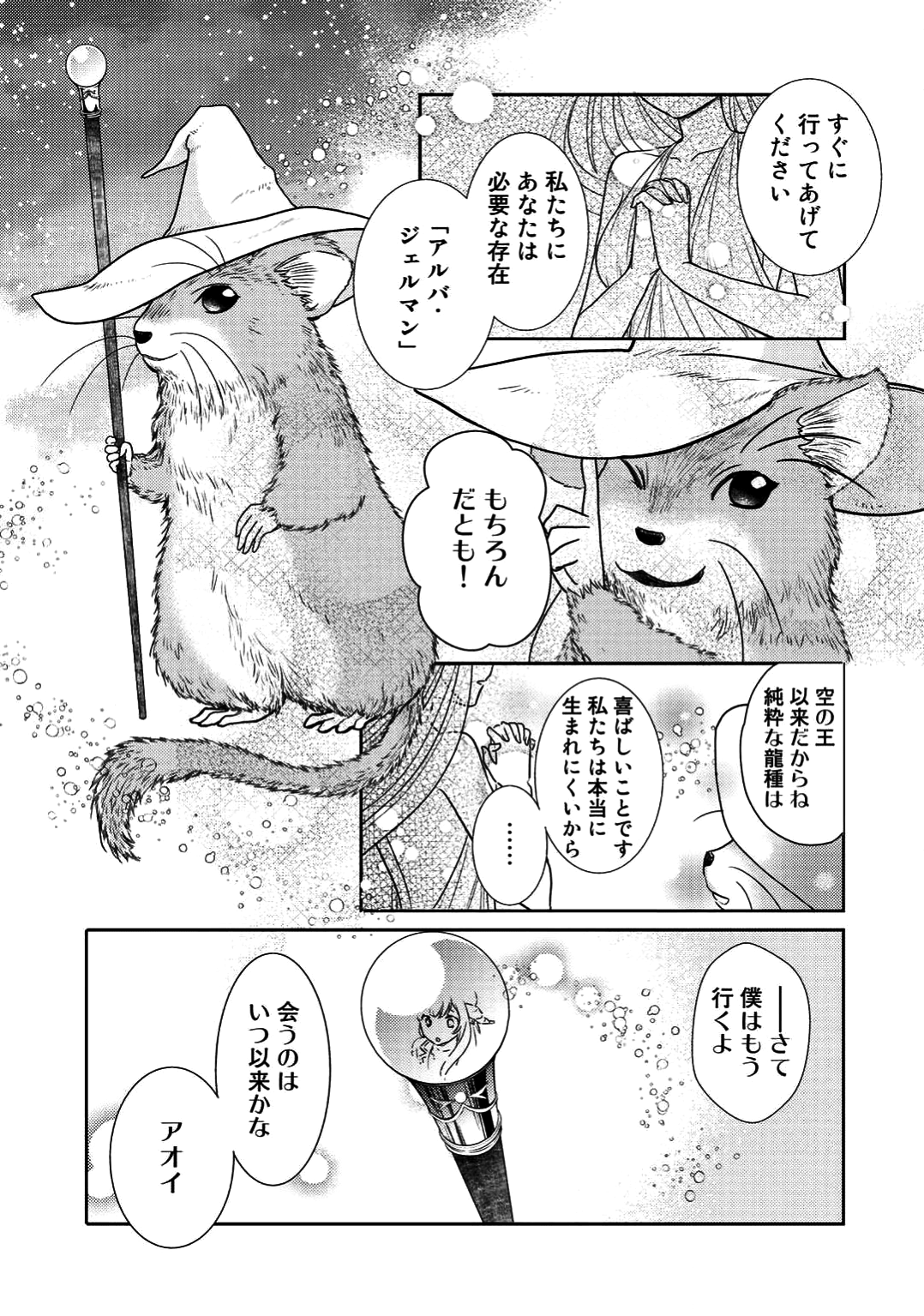 帰宅途中で嫁と娘ができたんだけど、ドラゴンだった。 - 第2話 - Page 3