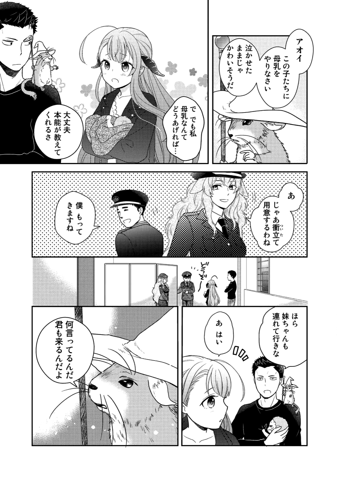 帰宅途中で嫁と娘ができたんだけど、ドラゴンだった。 - 第2話 - Page 21