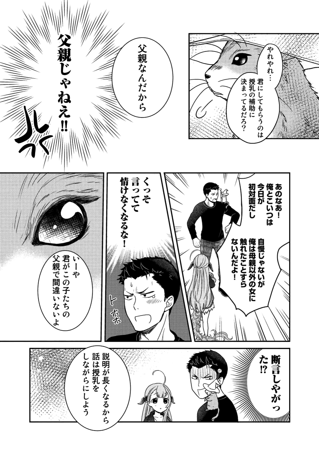 帰宅途中で嫁と娘ができたんだけど、ドラゴンだった。 - 第2話 - Page 23