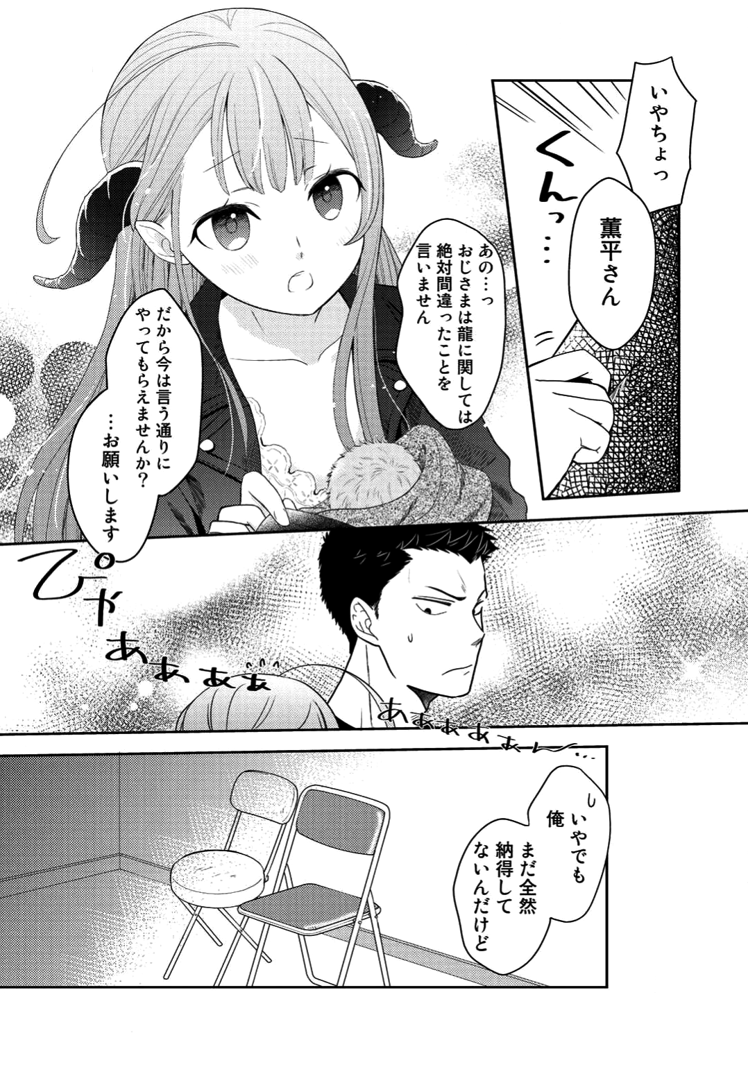 帰宅途中で嫁と娘ができたんだけど、ドラゴンだった。 - 第2話 - Page 24