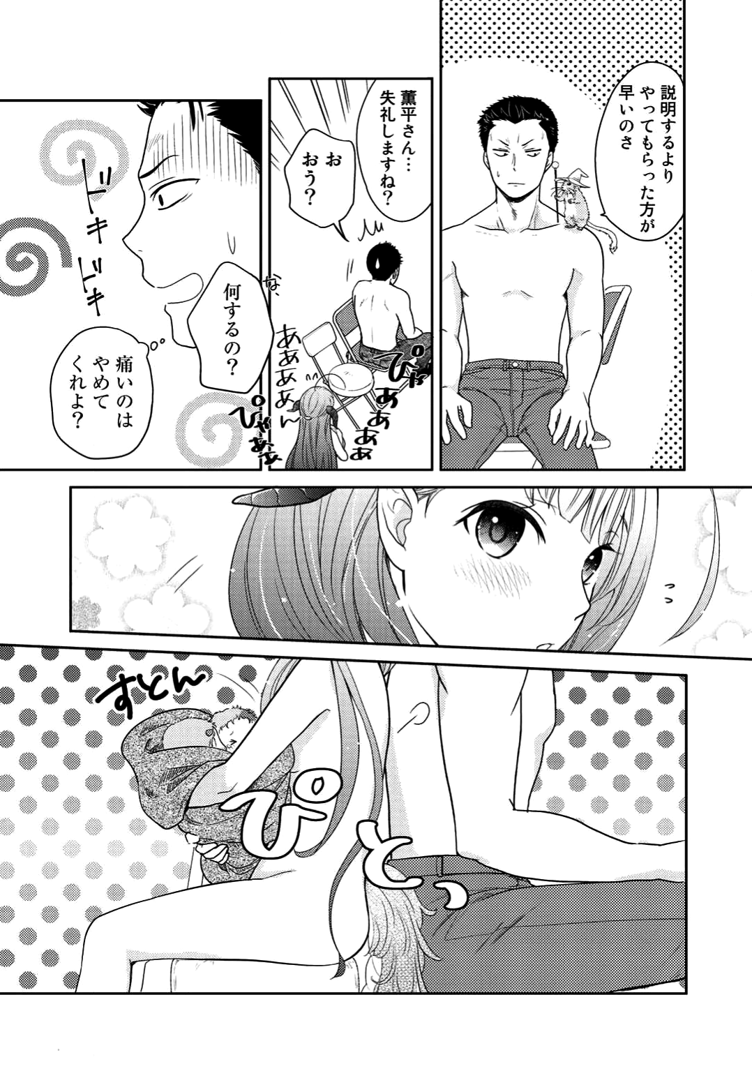 帰宅途中で嫁と娘ができたんだけど、ドラゴンだった。 - 第2話 - Page 25