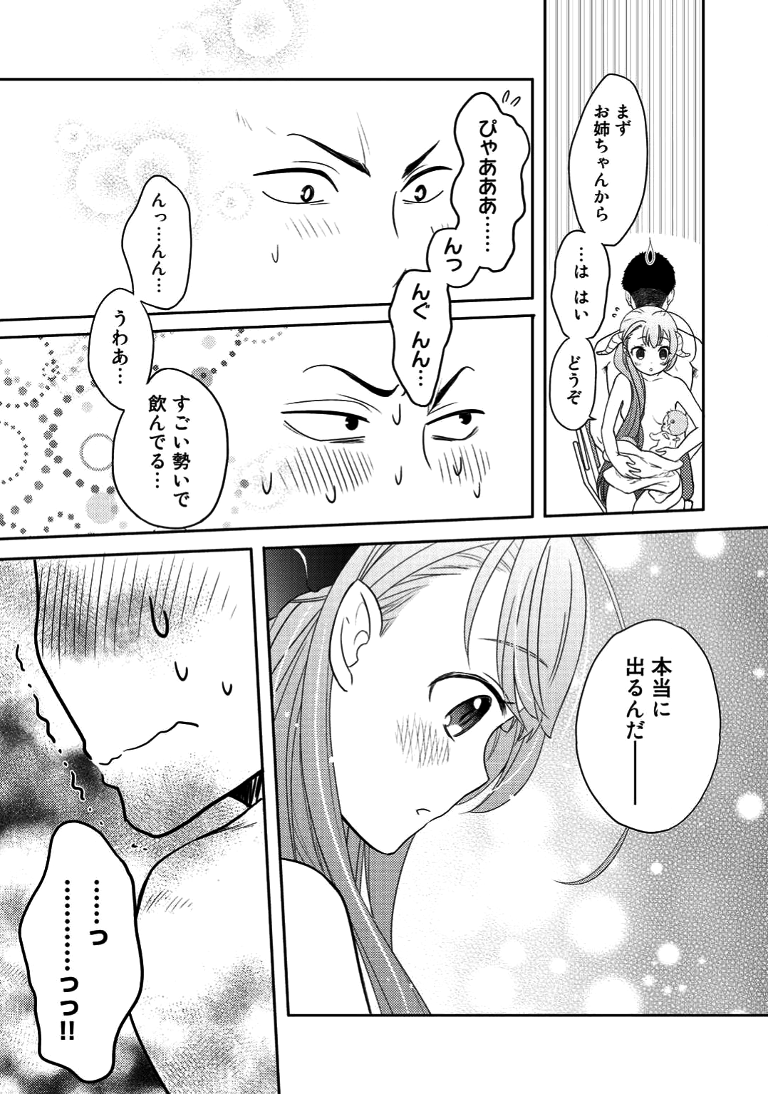 帰宅途中で嫁と娘ができたんだけど、ドラゴンだった。 - 第2話 - Page 27