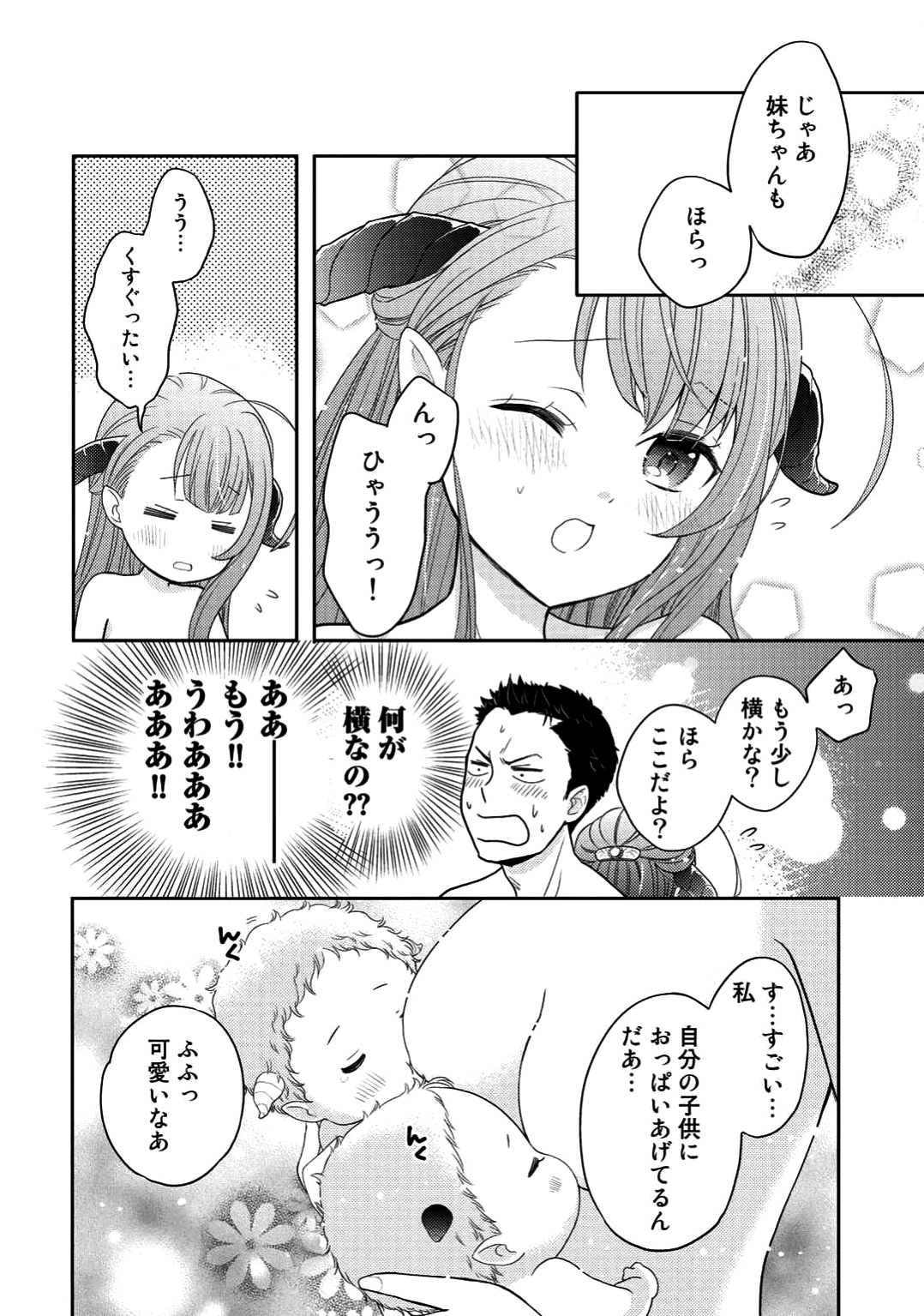 帰宅途中で嫁と娘ができたんだけど、ドラゴンだった。 - 第2話 - Page 28