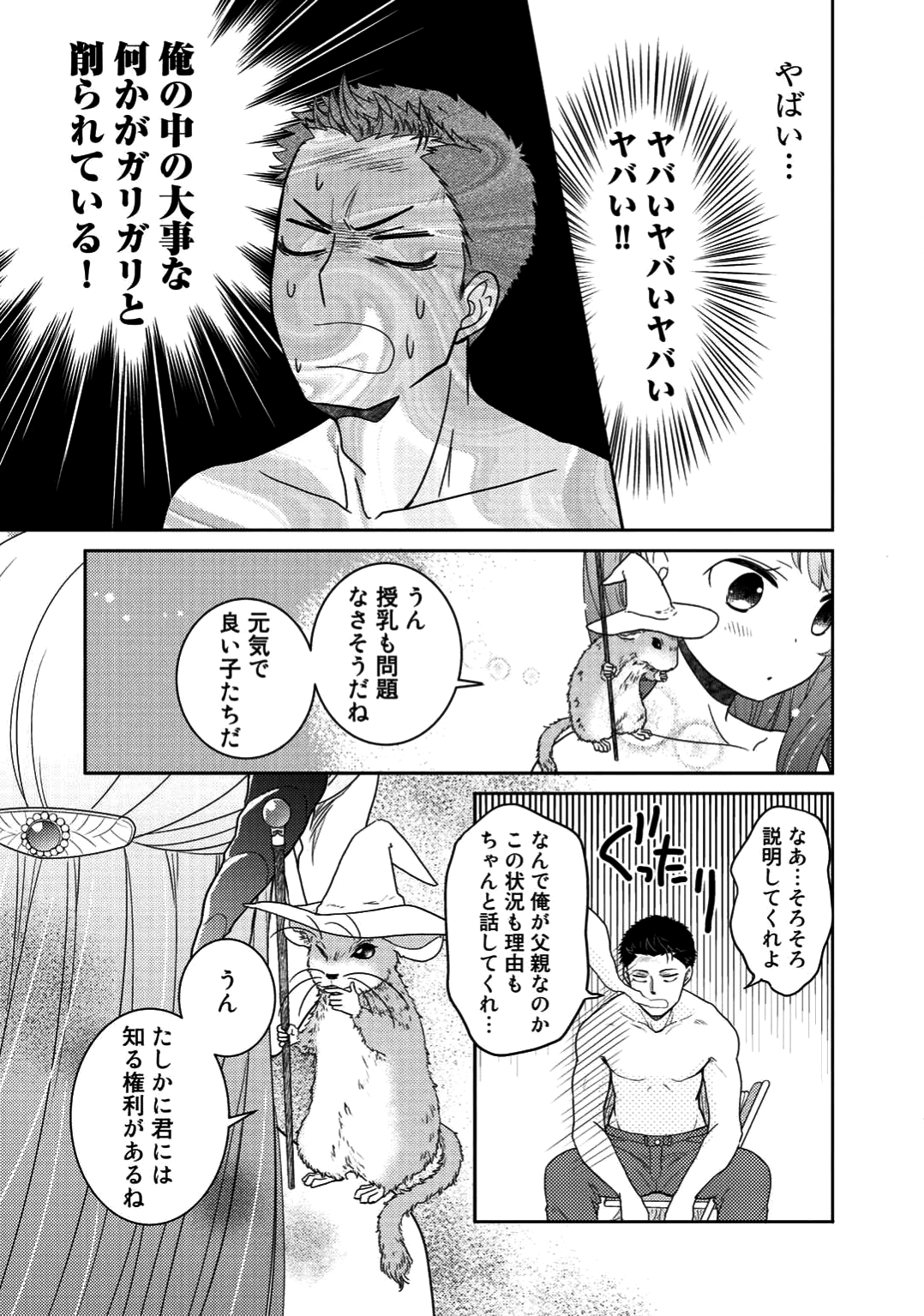 帰宅途中で嫁と娘ができたんだけど、ドラゴンだった。 - 第2話 - Page 29