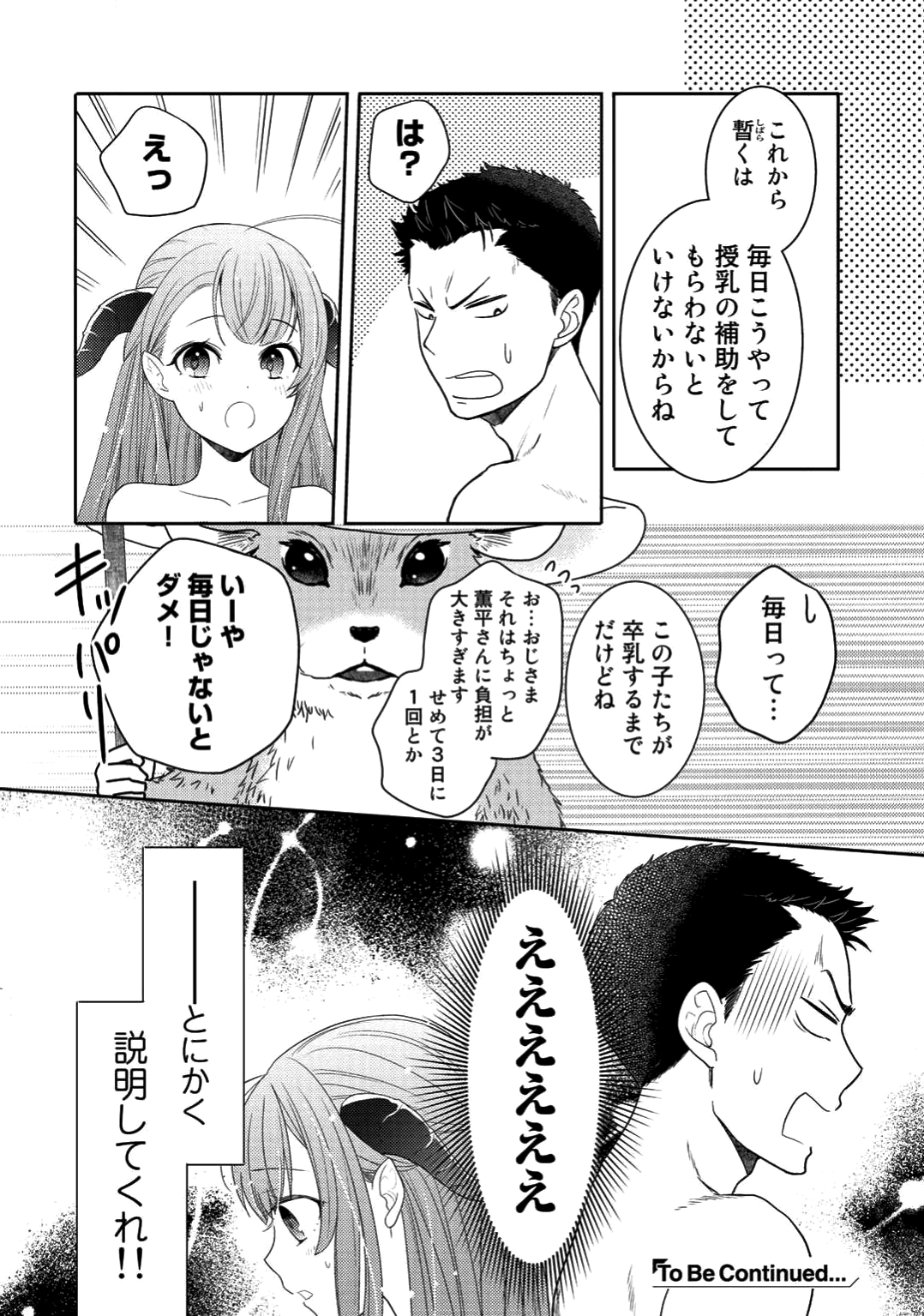 帰宅途中で嫁と娘ができたんだけど、ドラゴンだった。 - 第2話 - Page 30