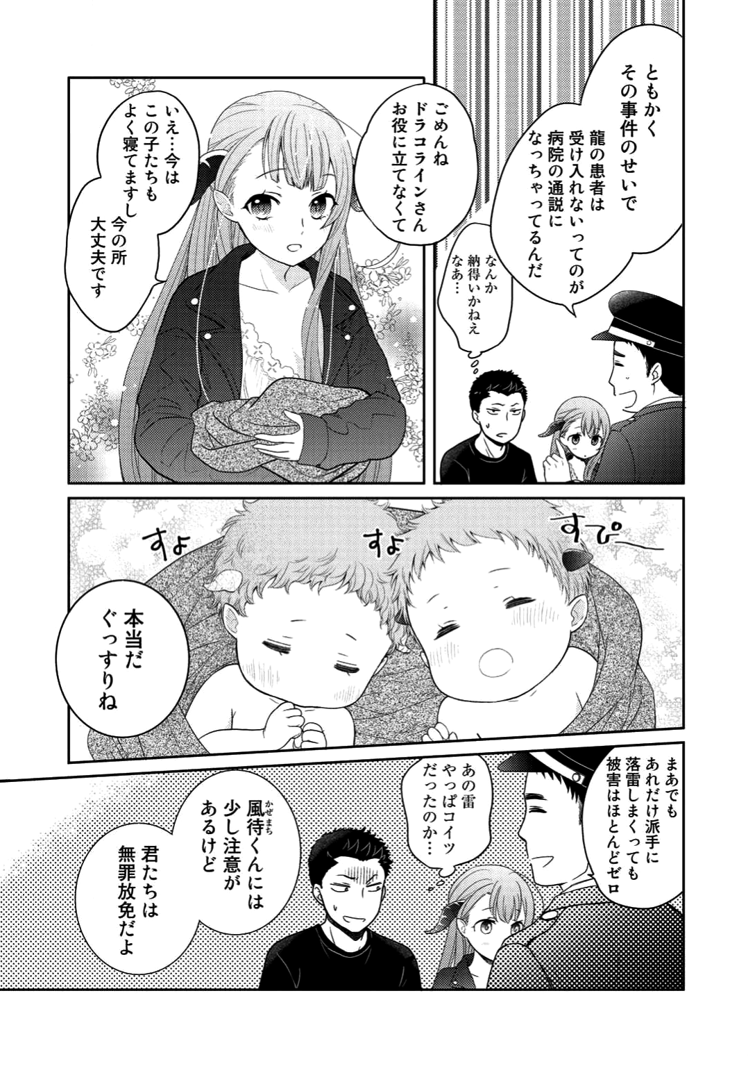 帰宅途中で嫁と娘ができたんだけど、ドラゴンだった。 - 第2話 - Page 7