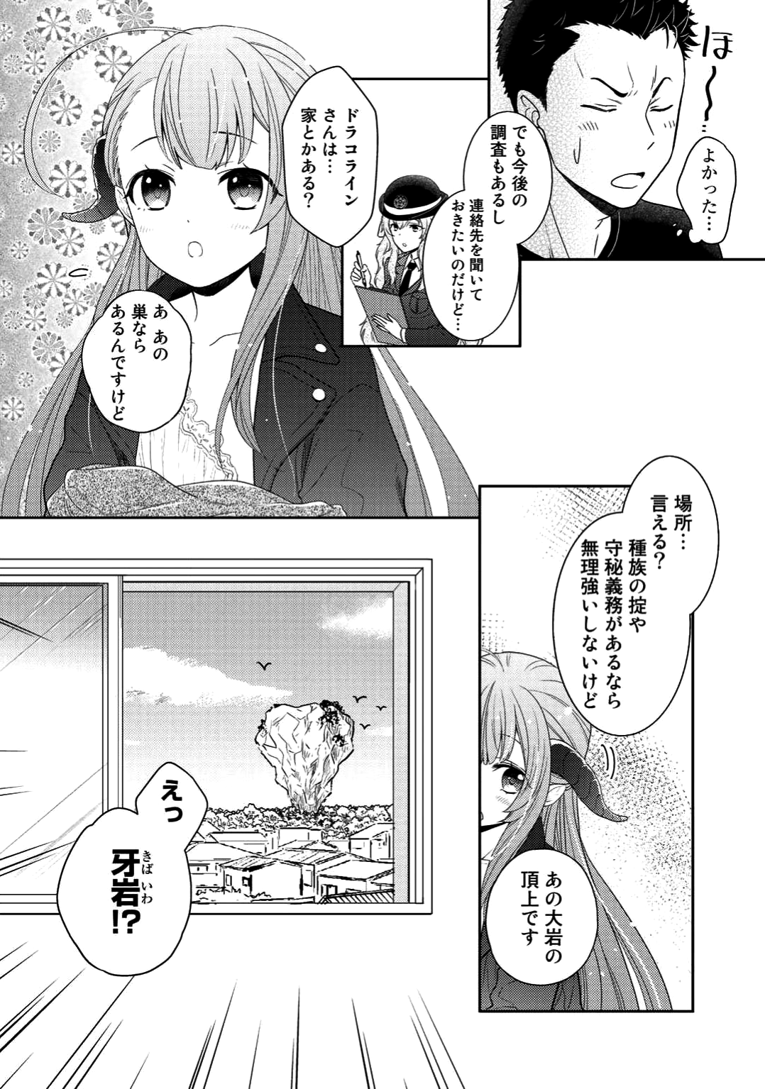 帰宅途中で嫁と娘ができたんだけど、ドラゴンだった。 - 第2話 - Page 8