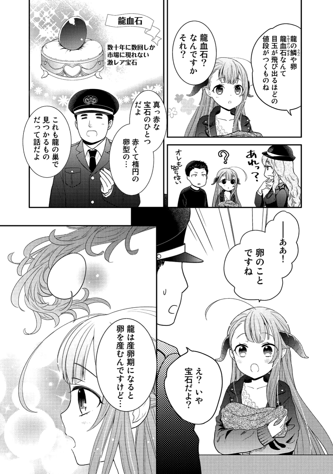 帰宅途中で嫁と娘ができたんだけど、ドラゴンだった。 - 第2話 - Page 10