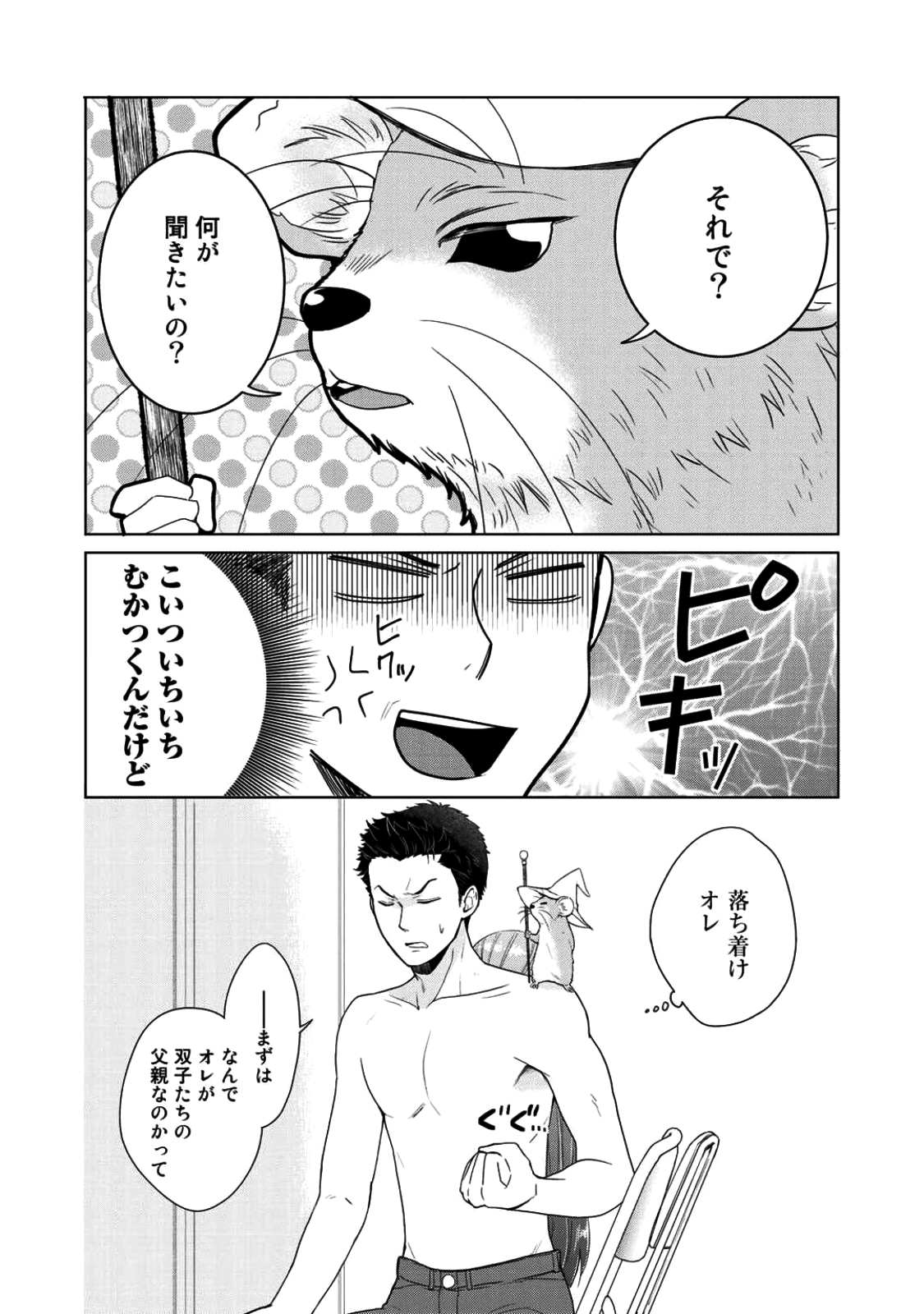 帰宅途中で嫁と娘ができたんだけど、ドラゴンだった。 - 第3話 - Page 2