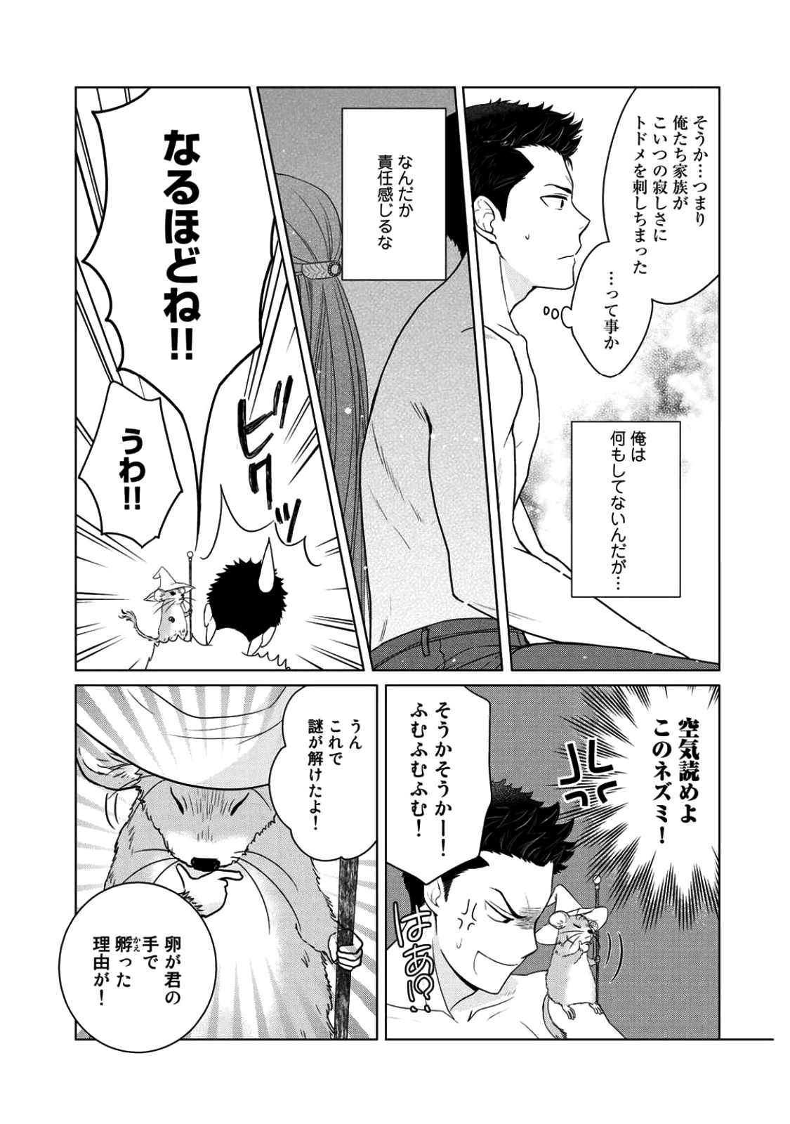 帰宅途中で嫁と娘ができたんだけど、ドラゴンだった。 - 第3話 - Page 11