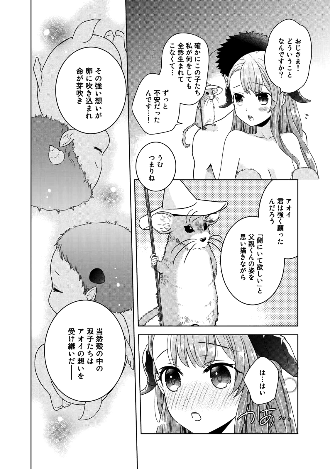 帰宅途中で嫁と娘ができたんだけど、ドラゴンだった。 - 第3話 - Page 12