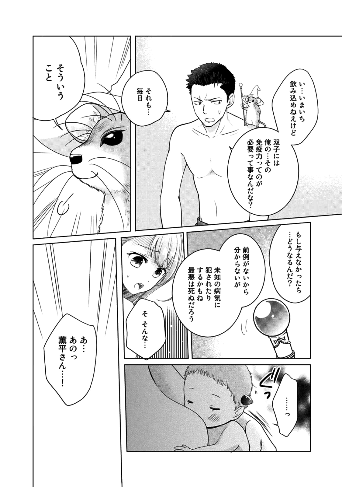 帰宅途中で嫁と娘ができたんだけど、ドラゴンだった。 - 第3話 - Page 15