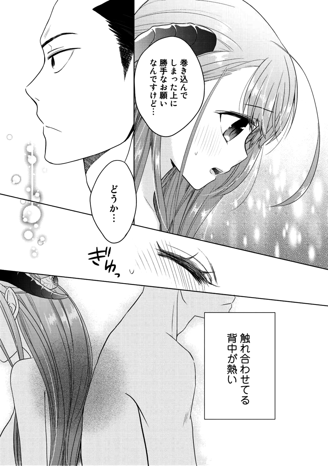 帰宅途中で嫁と娘ができたんだけど、ドラゴンだった。 - 第3話 - Page 16