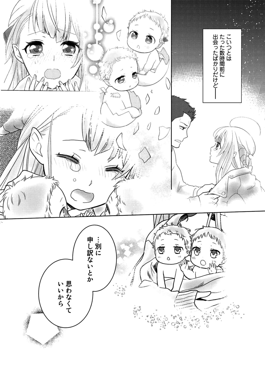 帰宅途中で嫁と娘ができたんだけど、ドラゴンだった。 - 第3話 - Page 18