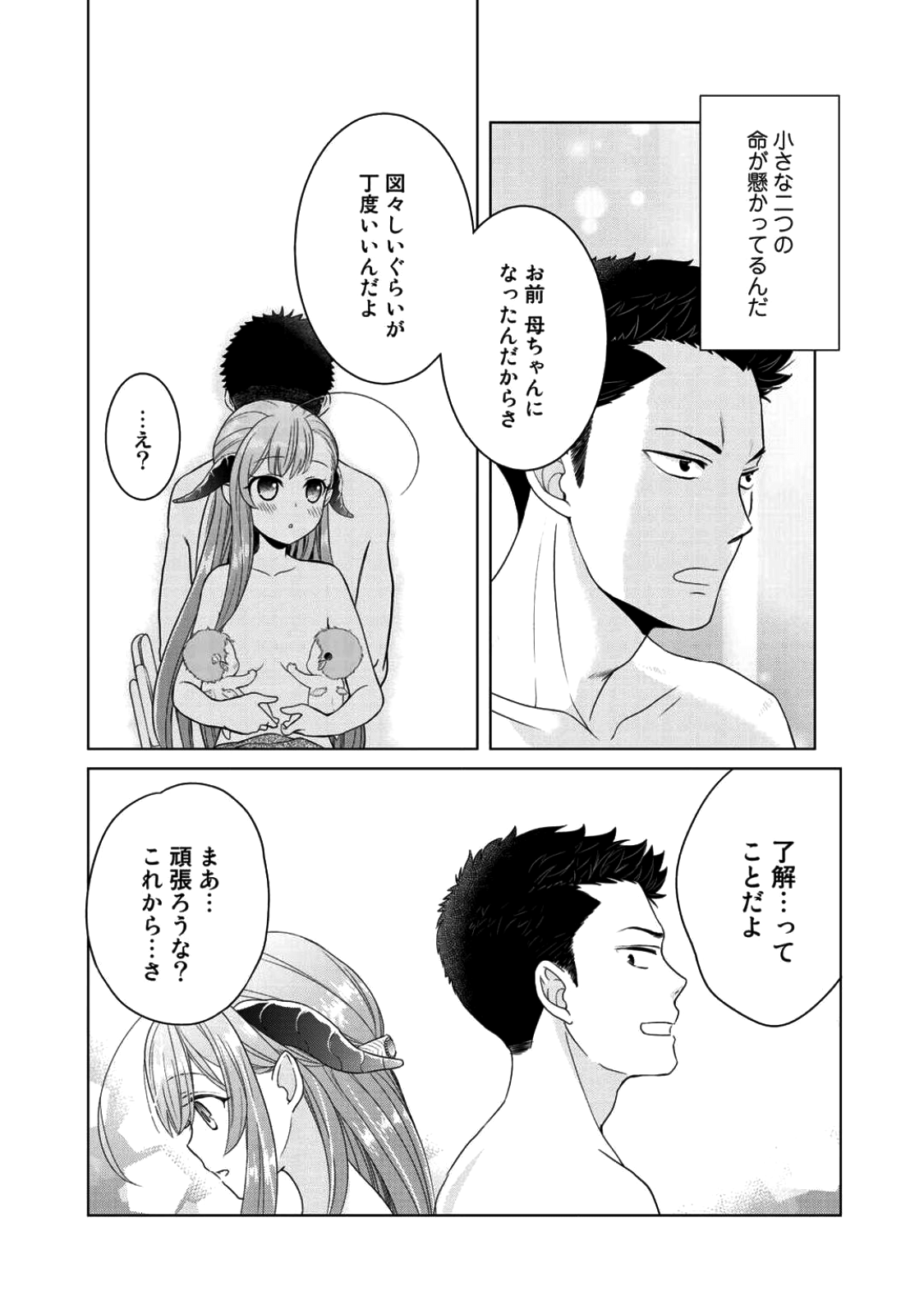 帰宅途中で嫁と娘ができたんだけど、ドラゴンだった。 - 第3話 - Page 19