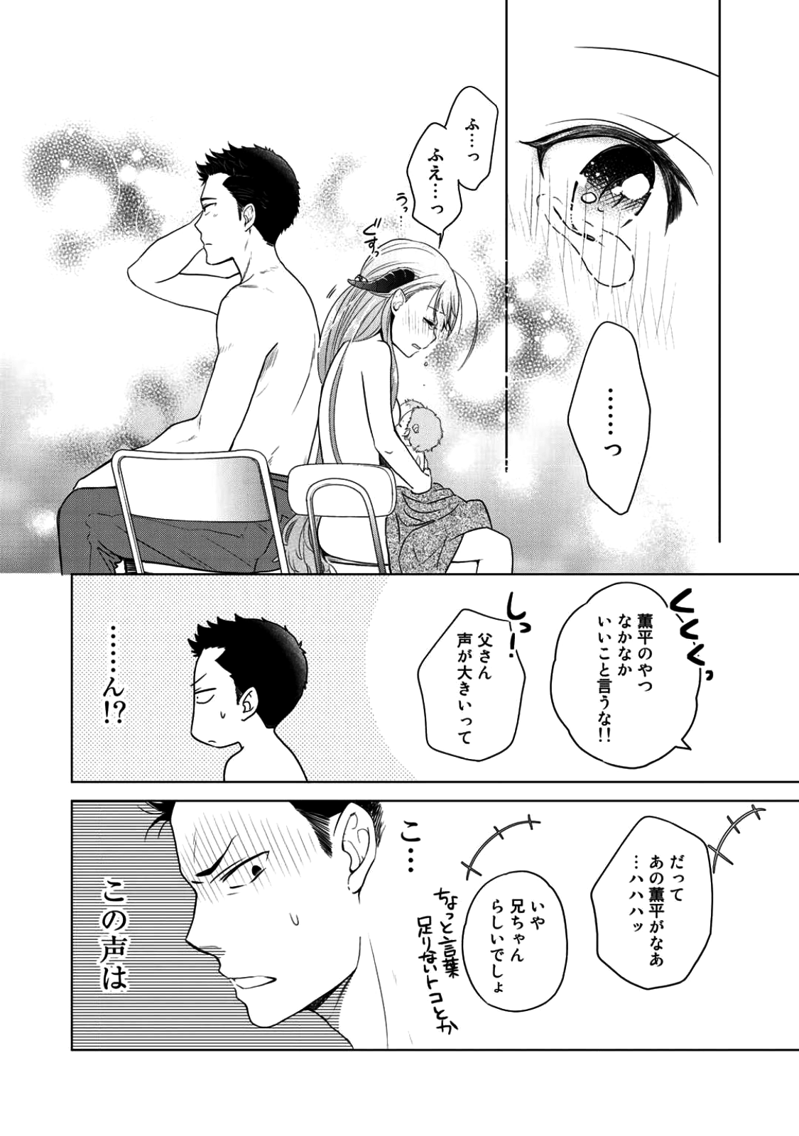 帰宅途中で嫁と娘ができたんだけど、ドラゴンだった。 - 第3話 - Page 20