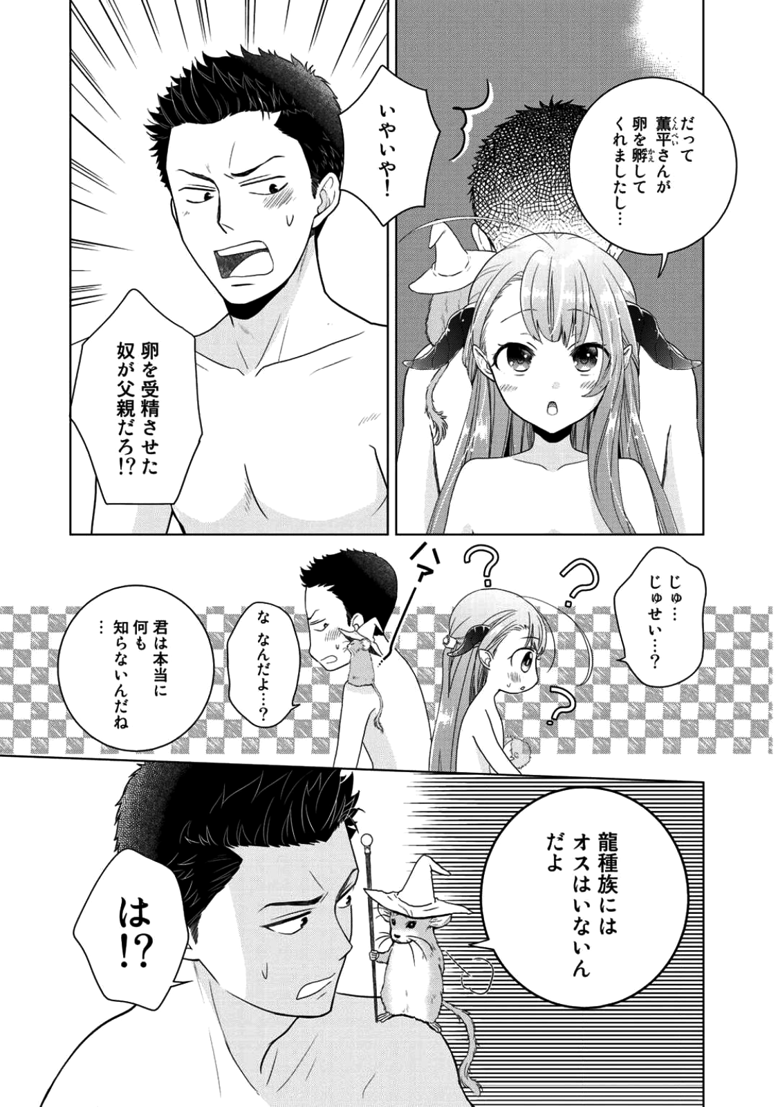 帰宅途中で嫁と娘ができたんだけど、ドラゴンだった。 - 第3話 - Page 3