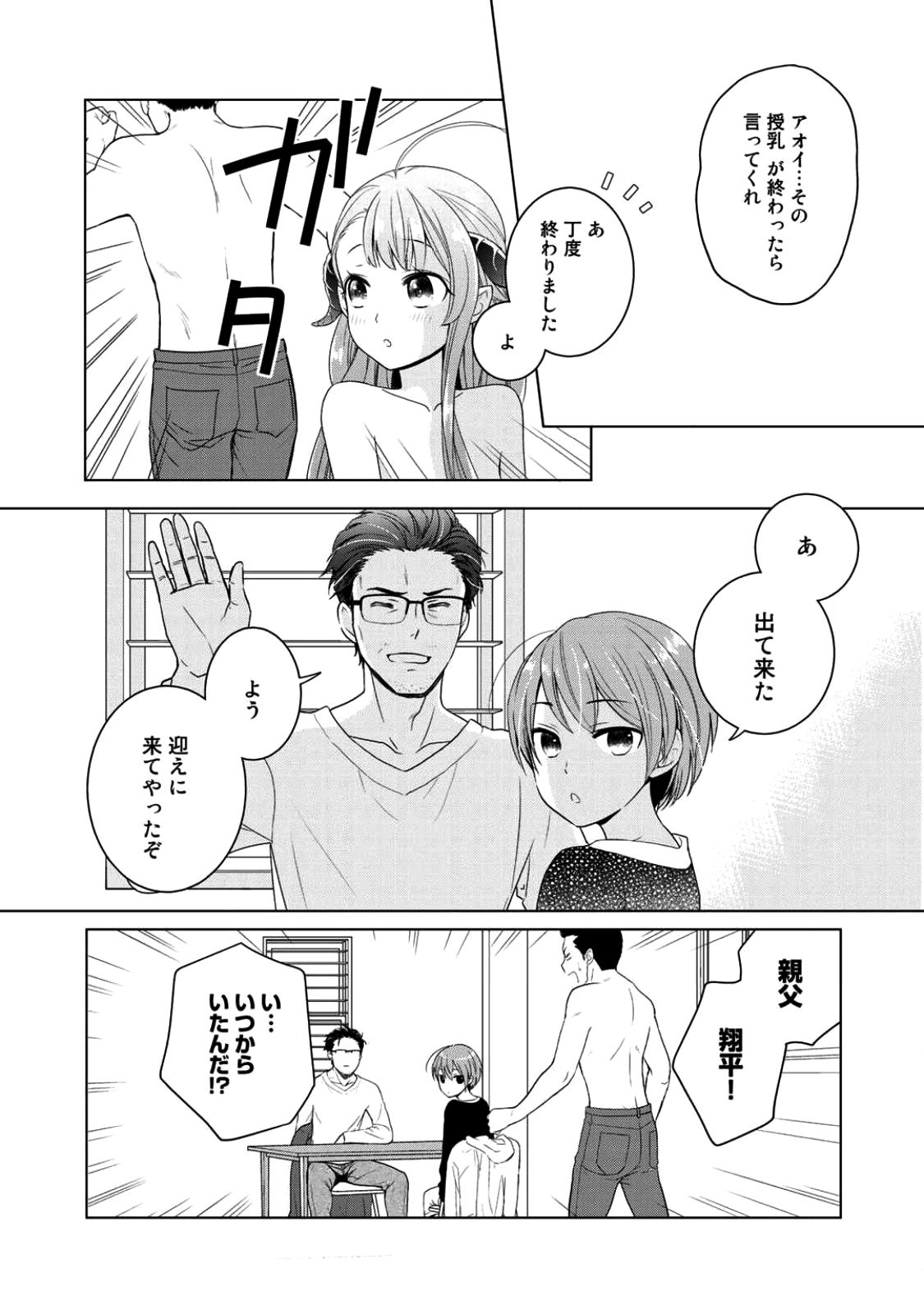 帰宅途中で嫁と娘ができたんだけど、ドラゴンだった。 - 第3話 - Page 21