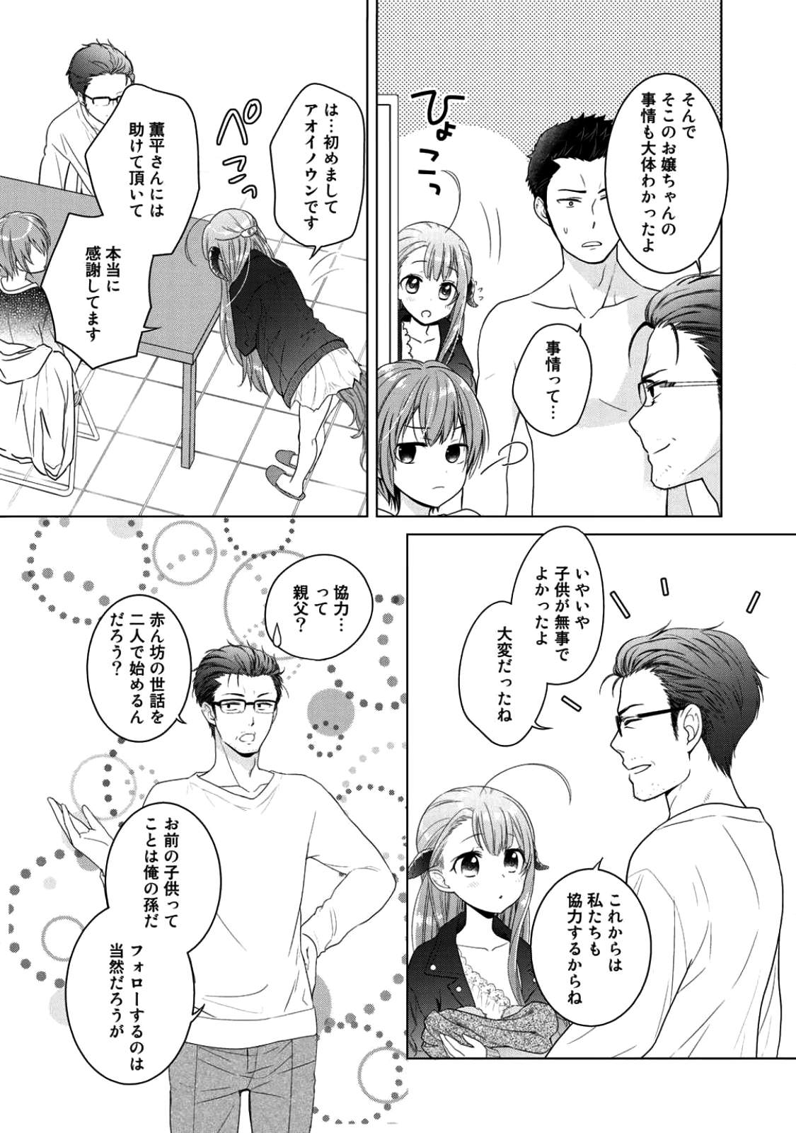 帰宅途中で嫁と娘ができたんだけど、ドラゴンだった。 - 第3話 - Page 23