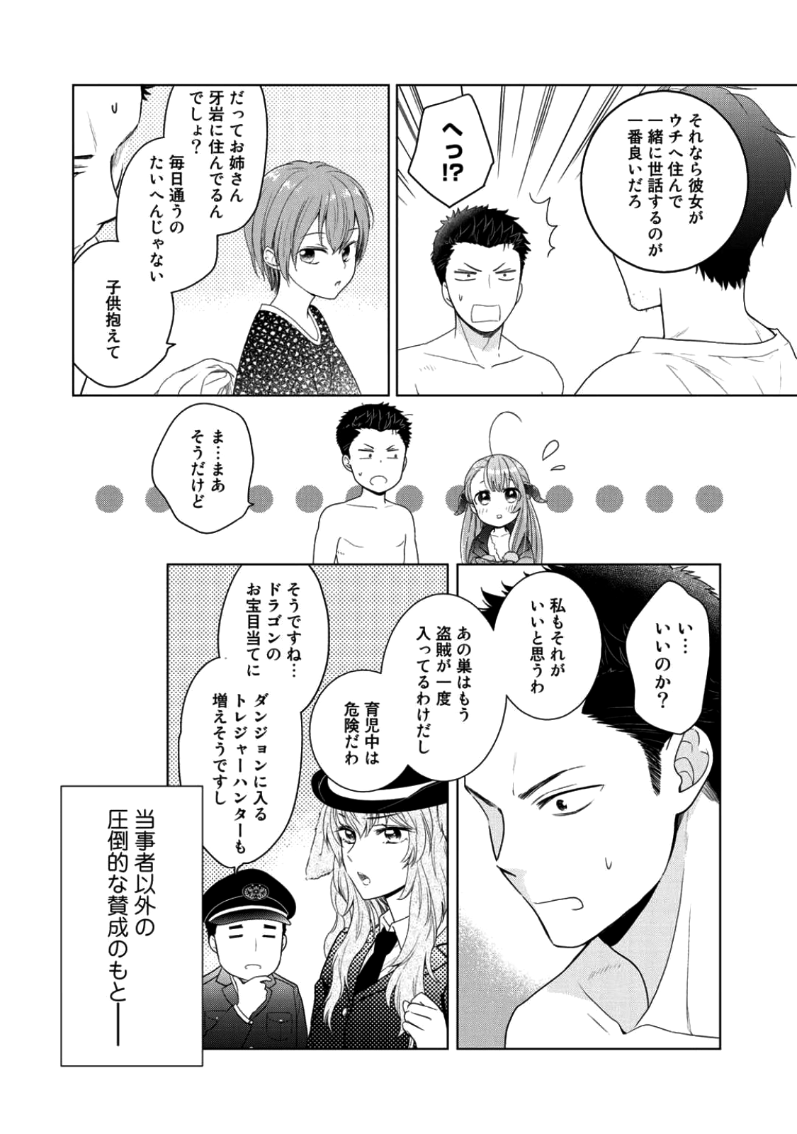 帰宅途中で嫁と娘ができたんだけど、ドラゴンだった。 - 第3話 - Page 24