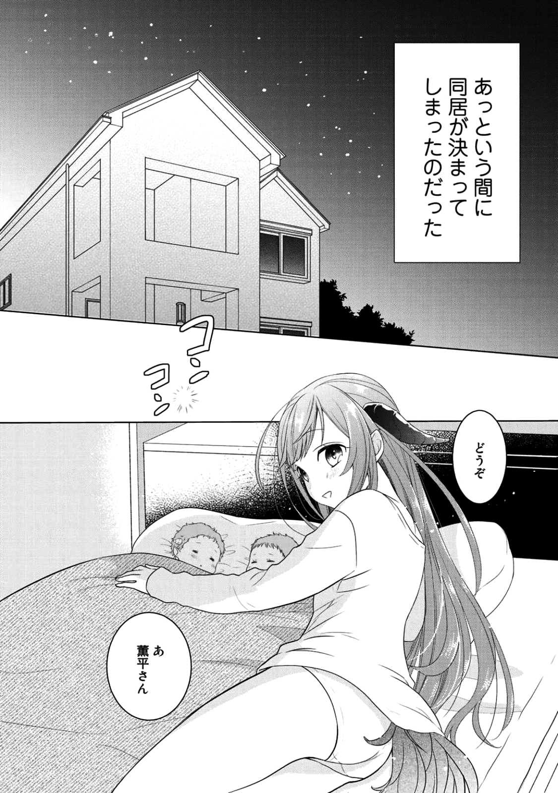 帰宅途中で嫁と娘ができたんだけど、ドラゴンだった。 - 第3話 - Page 25