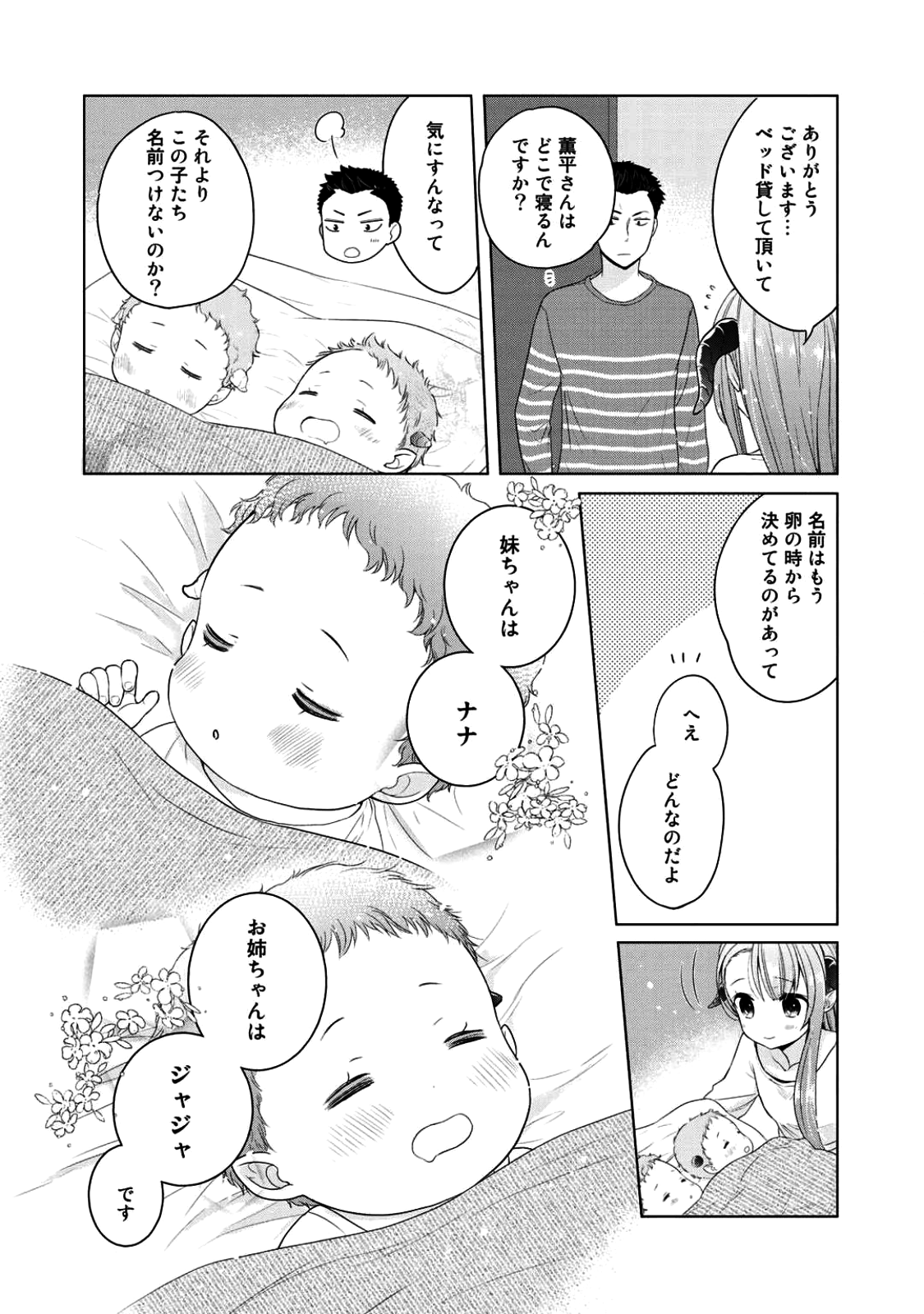 帰宅途中で嫁と娘ができたんだけど、ドラゴンだった。 - 第3話 - Page 26