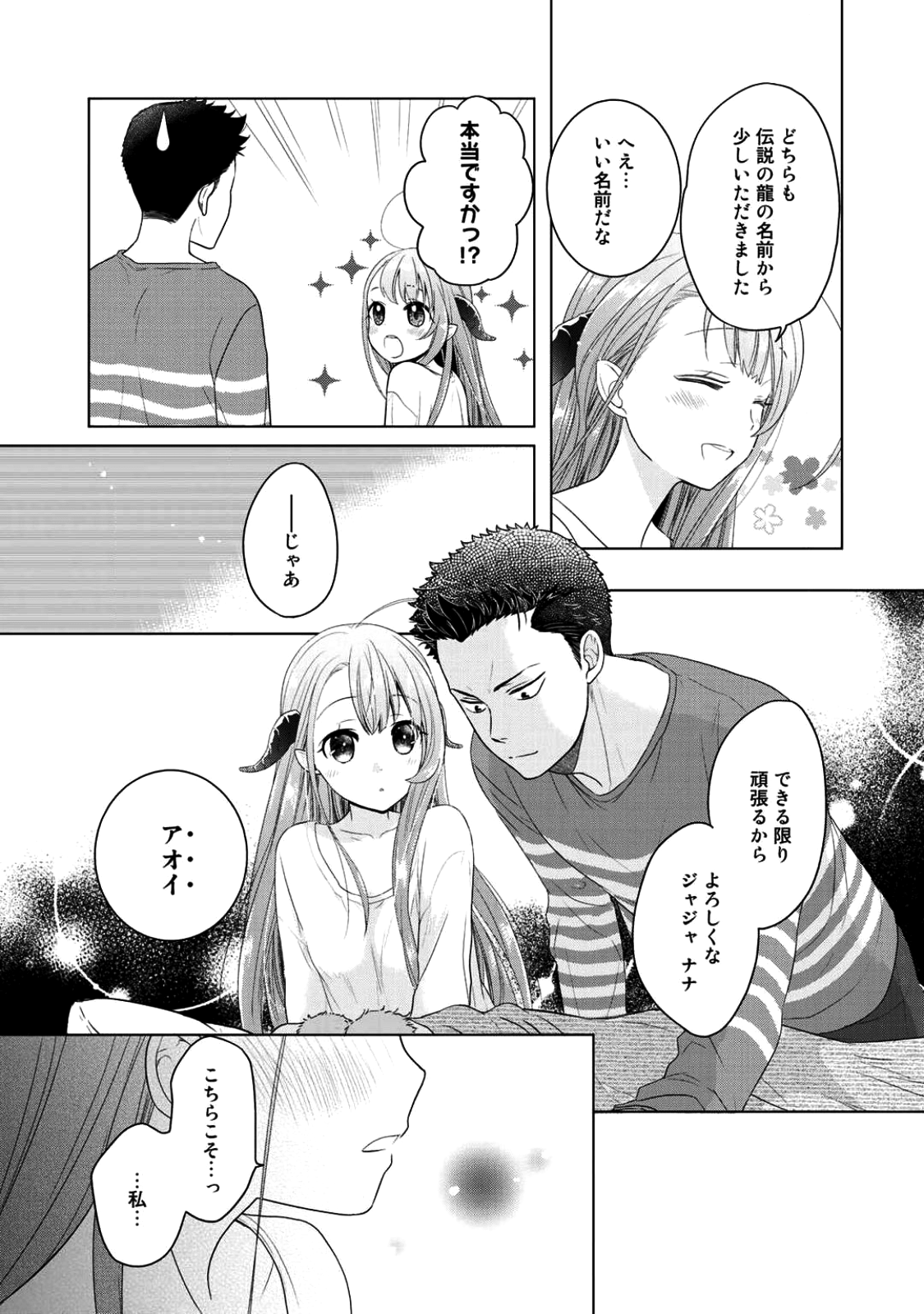 帰宅途中で嫁と娘ができたんだけど、ドラゴンだった。 - 第3話 - Page 27