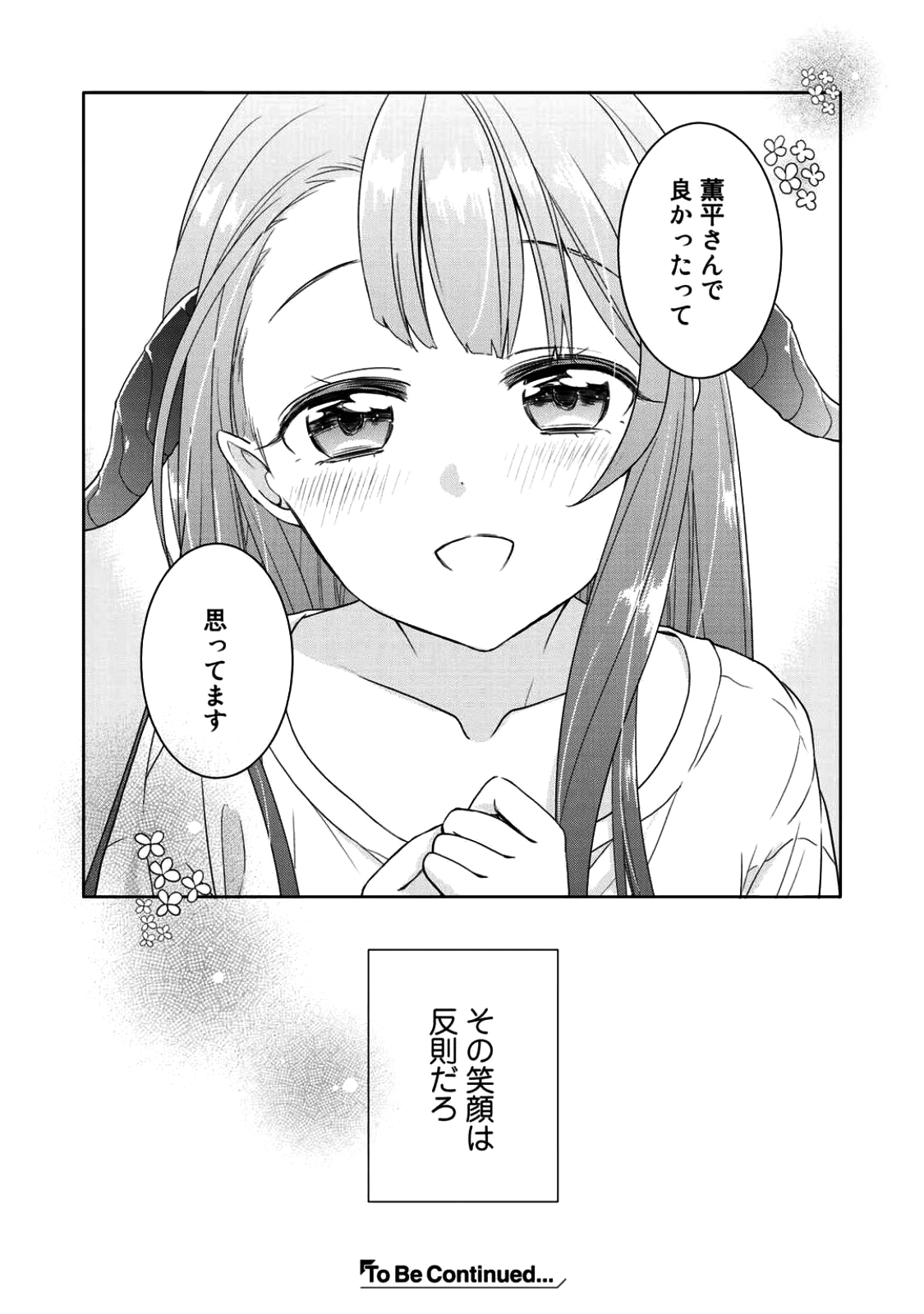 帰宅途中で嫁と娘ができたんだけど、ドラゴンだった。 - 第3話 - Page 28