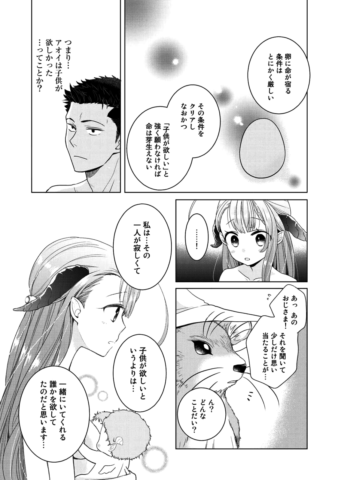 帰宅途中で嫁と娘ができたんだけど、ドラゴンだった。 - 第3話 - Page 5