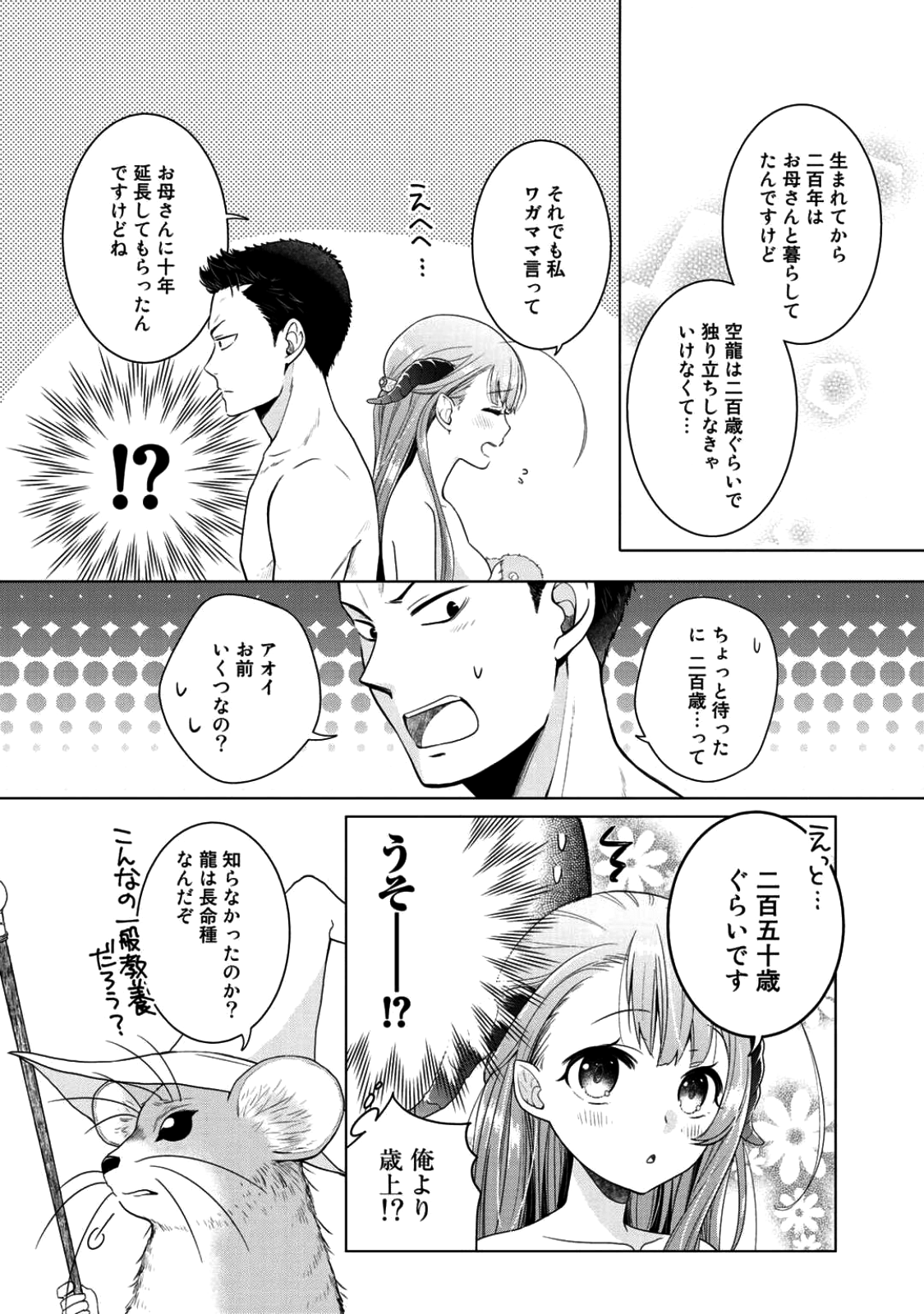 帰宅途中で嫁と娘ができたんだけど、ドラゴンだった。 - 第3話 - Page 6