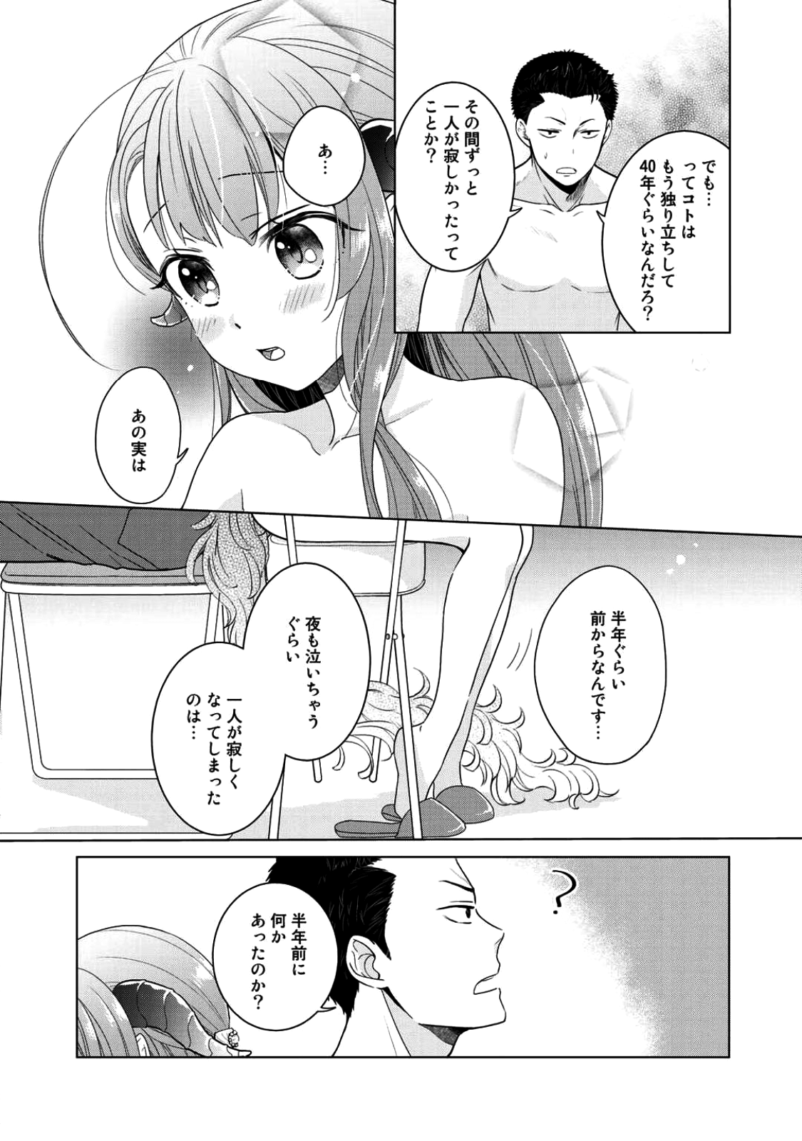 帰宅途中で嫁と娘ができたんだけど、ドラゴンだった。 - 第3話 - Page 7