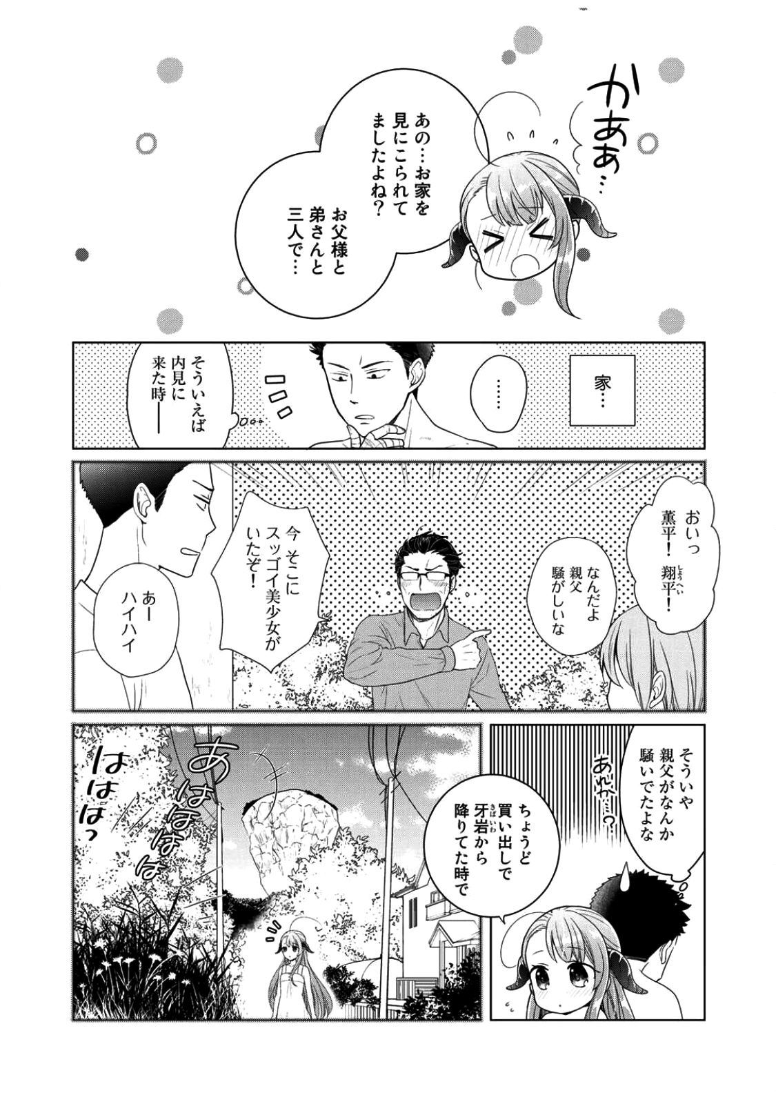 帰宅途中で嫁と娘ができたんだけど、ドラゴンだった。 - 第3話 - Page 9