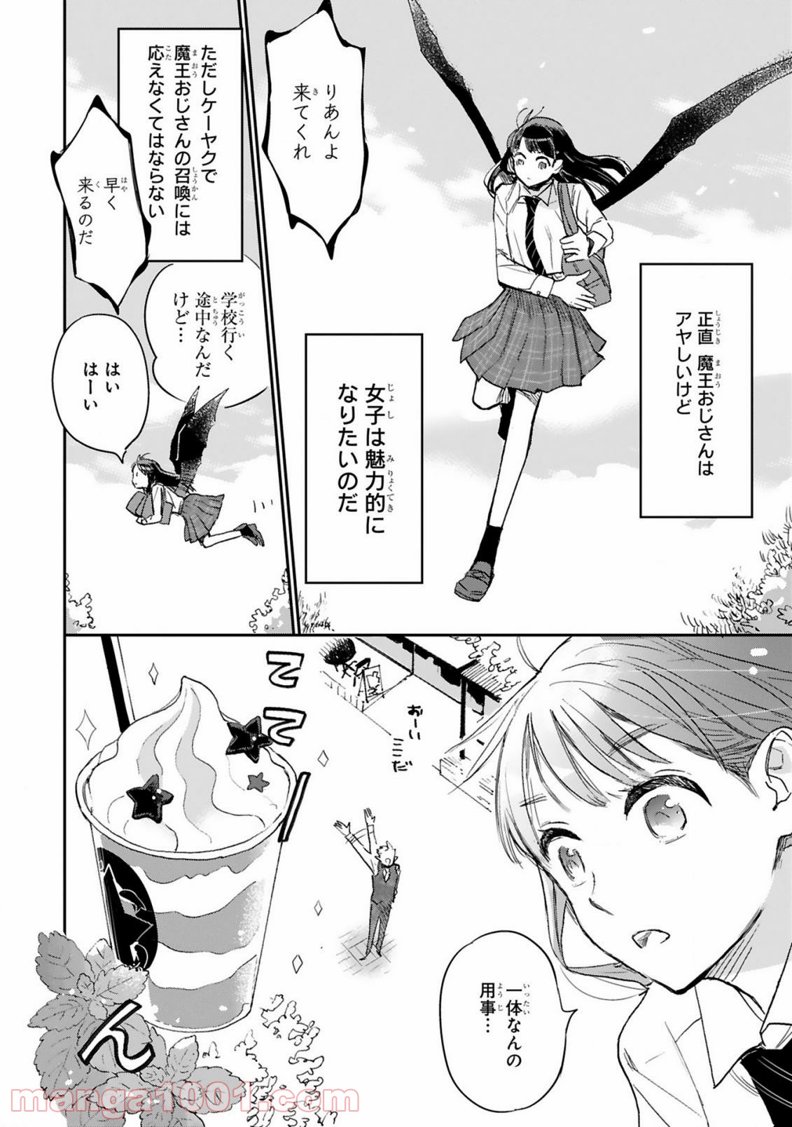 魔王おじさんと契約生活はじめました - 第1話 - Page 9