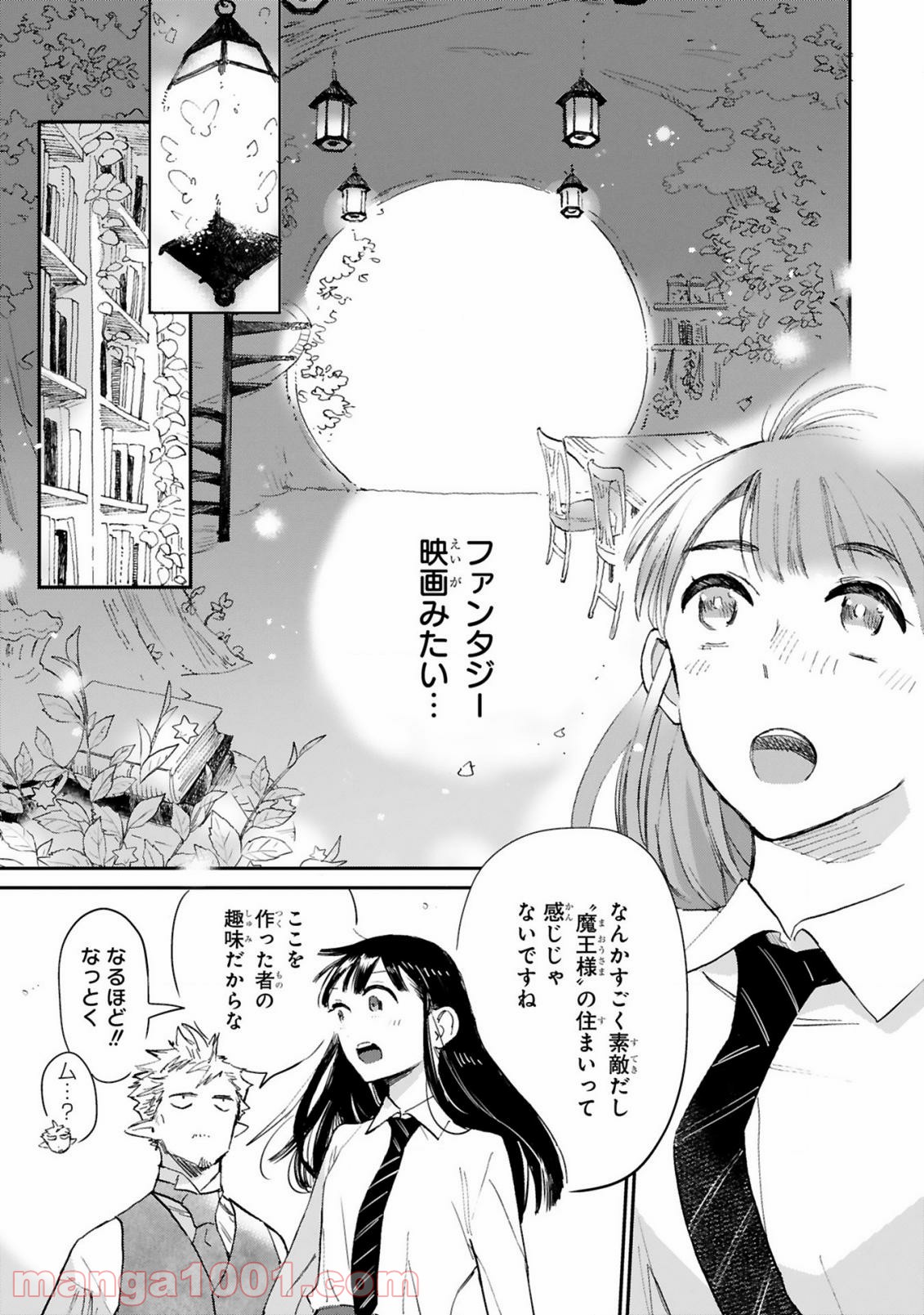 魔王おじさんと契約生活はじめました - 第2話 - Page 19