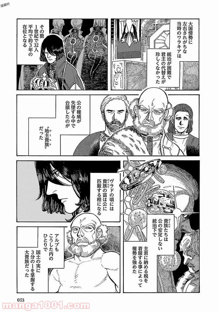 ヴラド・ドラクラ - 第1話 - Page 20