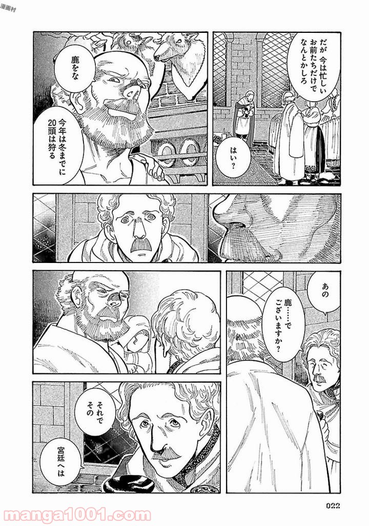 ヴラド・ドラクラ - 第1話 - Page 21